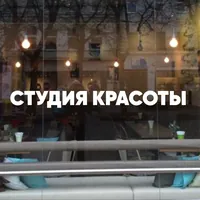 Виниловая наклейка студия красоты белая — фото 4