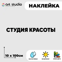 Студия красоты — неоновая вывеска Art Studio
