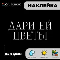 Дари ей цветы — неоновая вывеска Art Studio