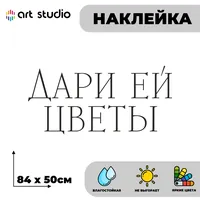 Дари ей цветы — неоновая вывеска Art Studio