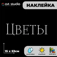 Цветы — неоновая вывеска Art Studio