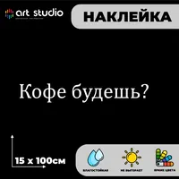 Кофе будешь? — неоновая вывеска Art Studio