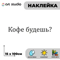 Кофе будешь? — неоновая вывеска Art Studio