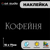 Кофейня — неоновая вывеска Art Studio