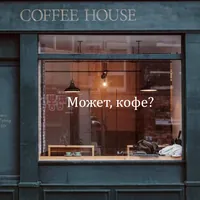 Наклейка с кофе в ретро-стиле — фото 2