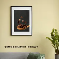Постер с кофейными зернами 29x42 см для кухни, гостиной и ка — фото 4
