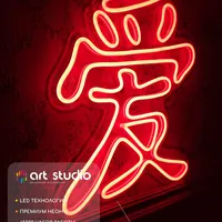 Иероглиф любовь — неоновая вывеска Art Studio