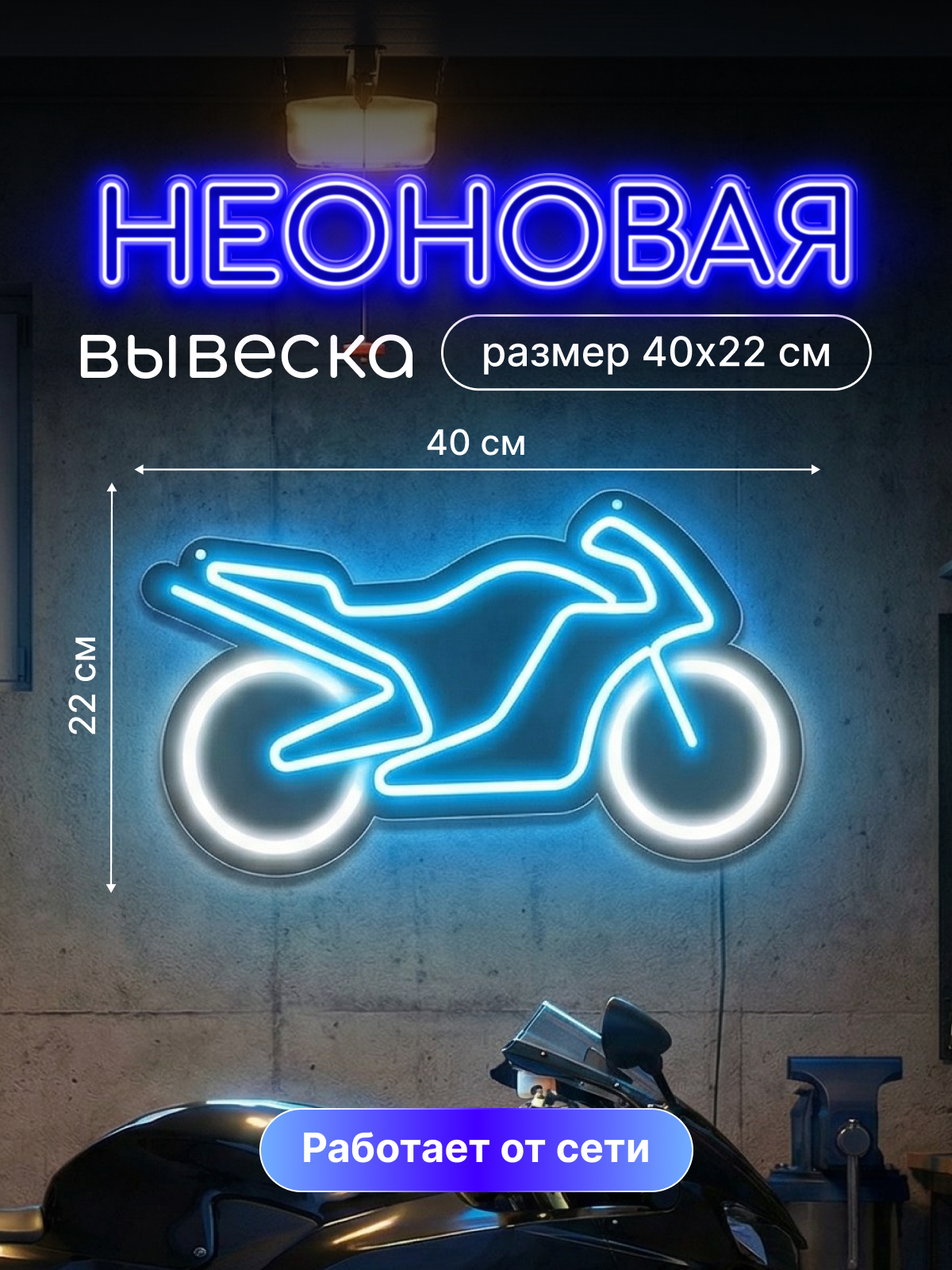 Неоновая вывеска с надписью "Мотоцикл"