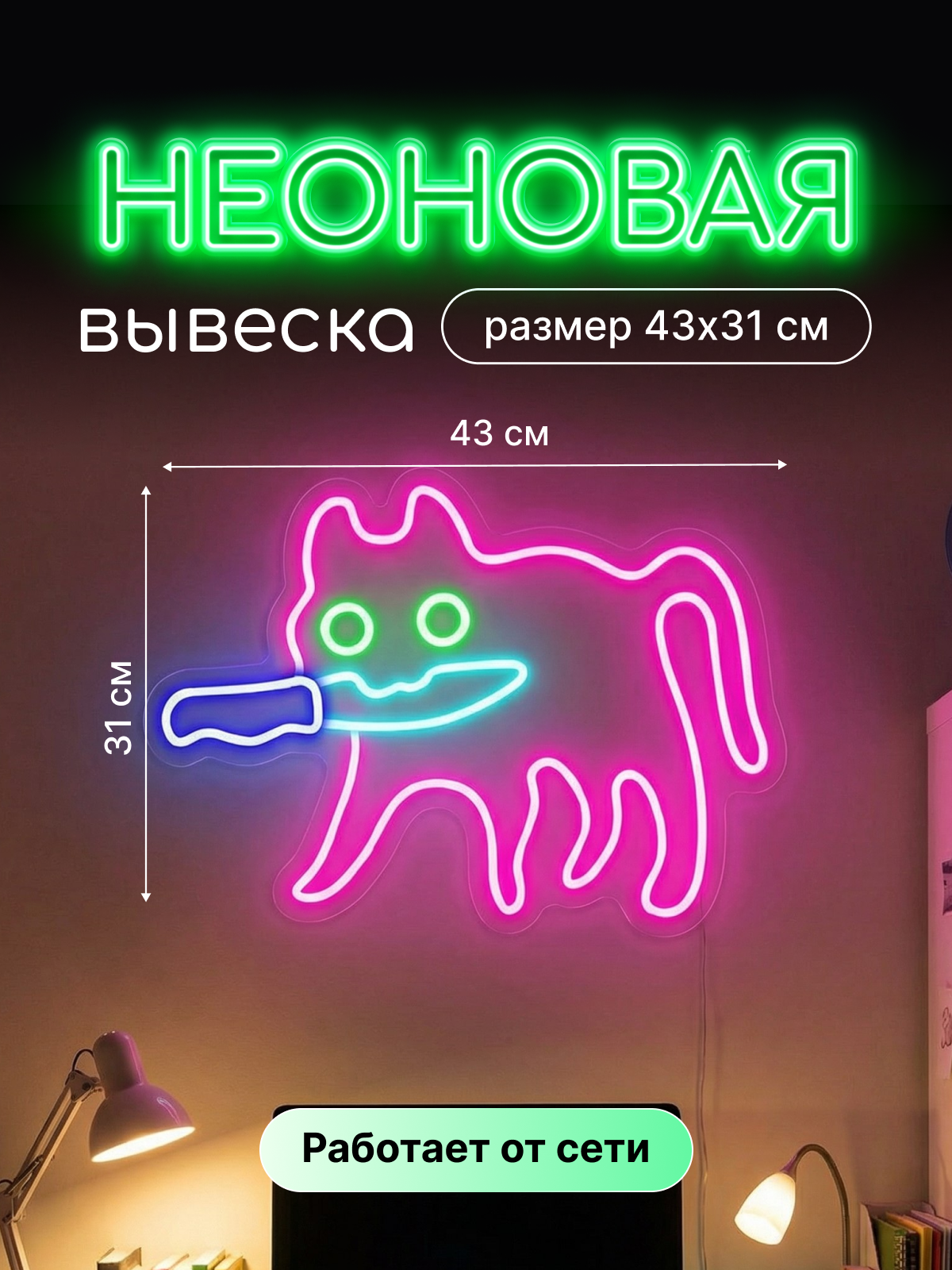 Неоновая вывеска с изображением котика