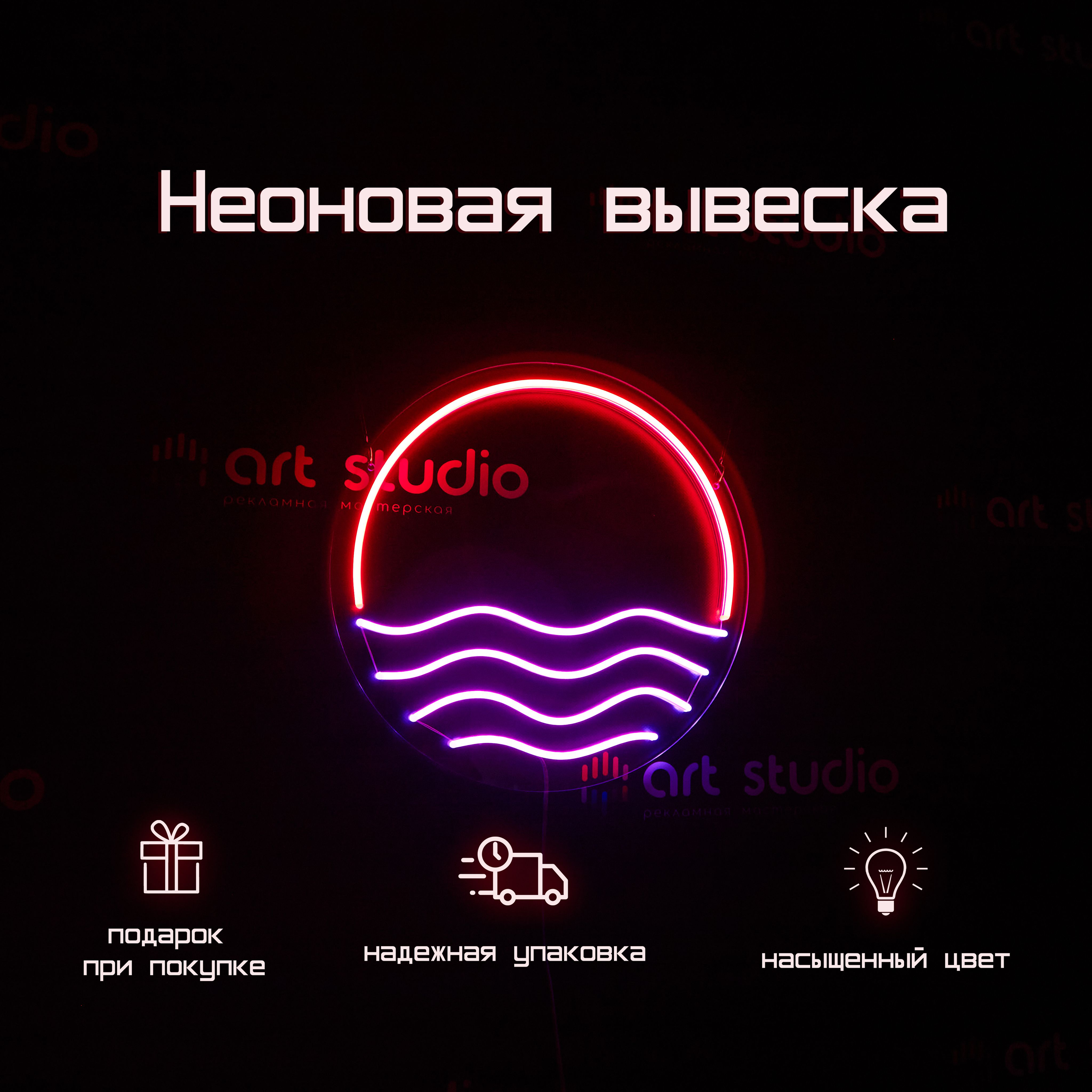 Неоновая вывеска солнце и волны 40×40 см красный для интерьера