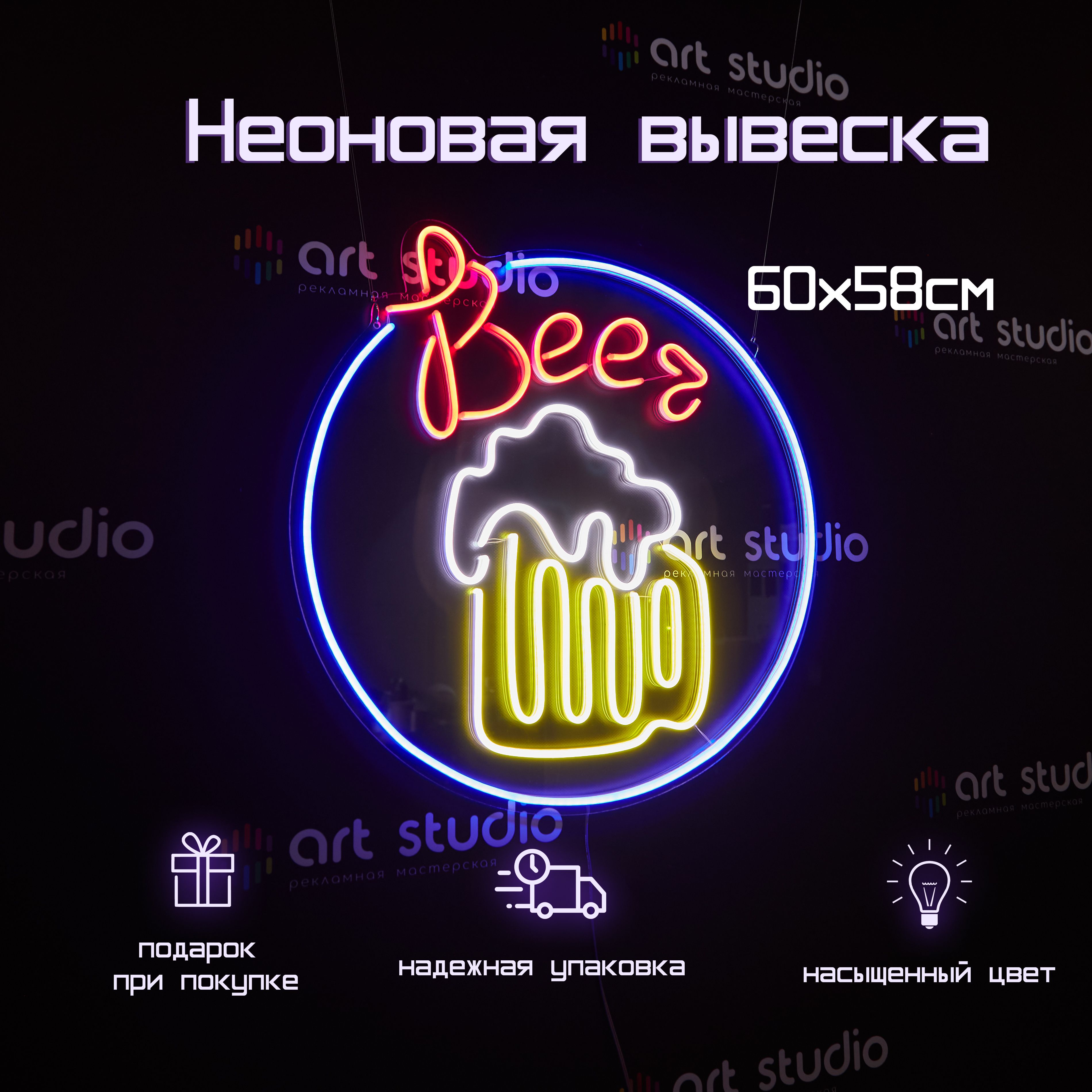 Неоновая вывеска Пиво Beer 58x60 см желтый
