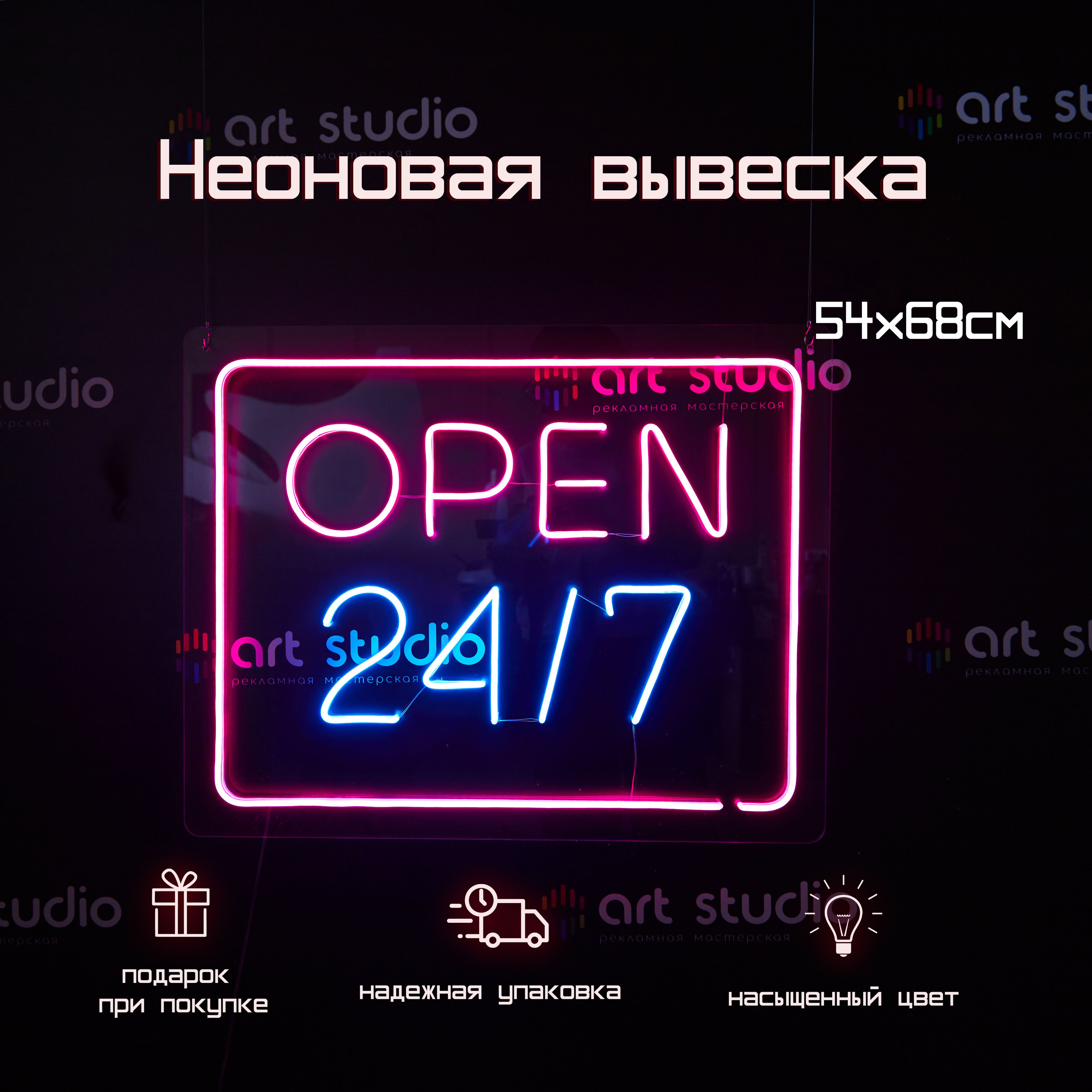 Неоновая вывеска Open 24/7 розовая на стену