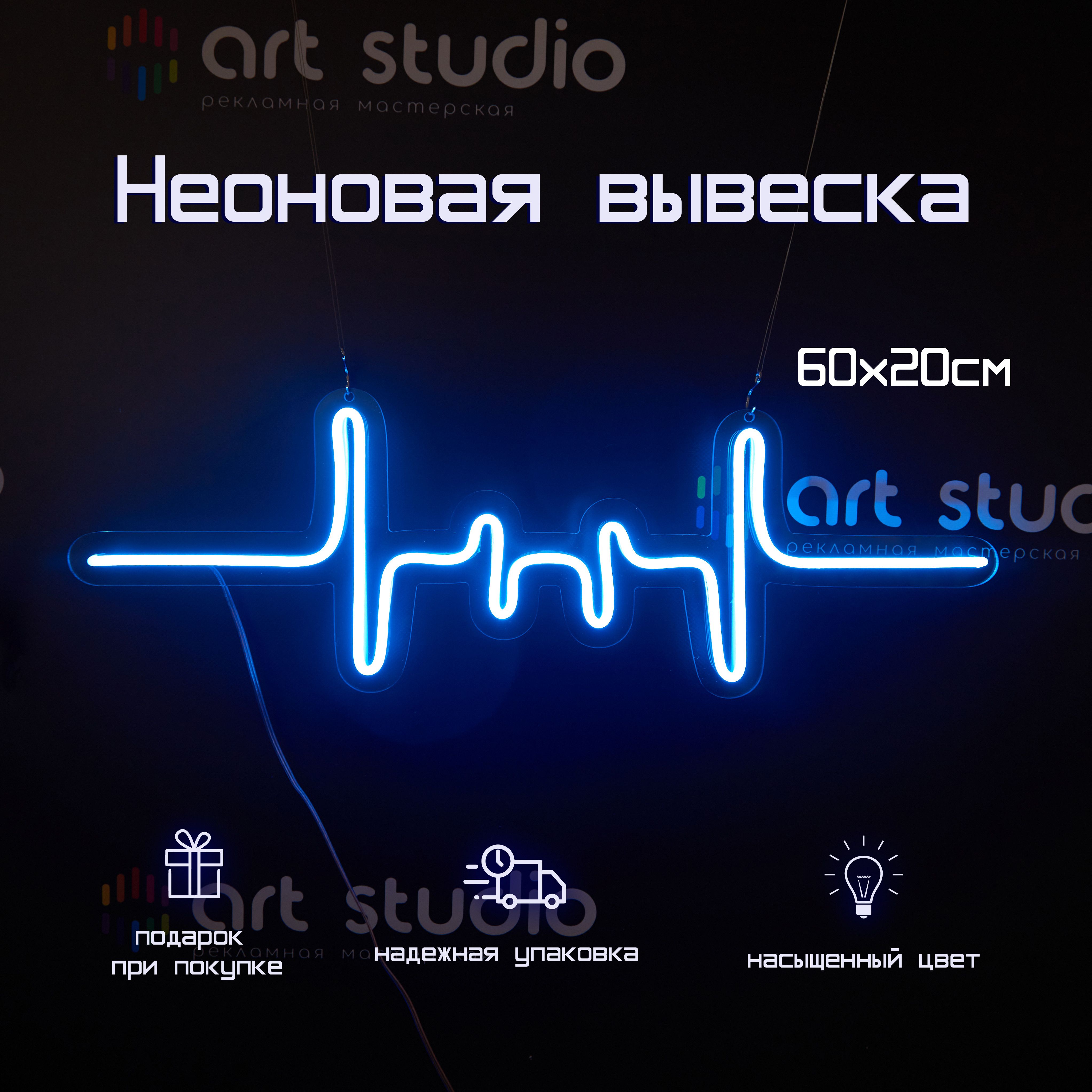 Неоновая вывеска «Биение» на стену 60×30 см