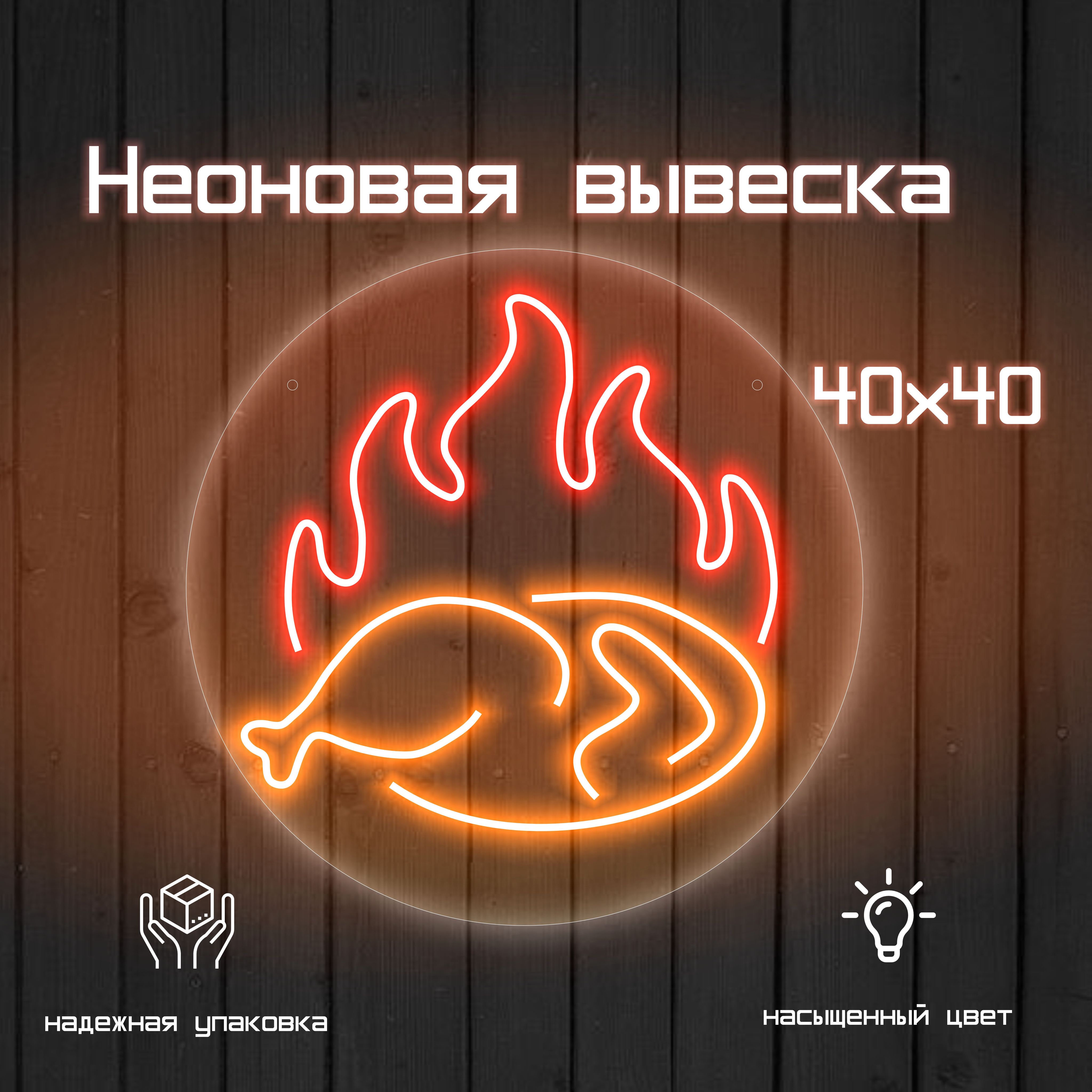 Неоновая вывеска Курица Гриль 40×40 см
