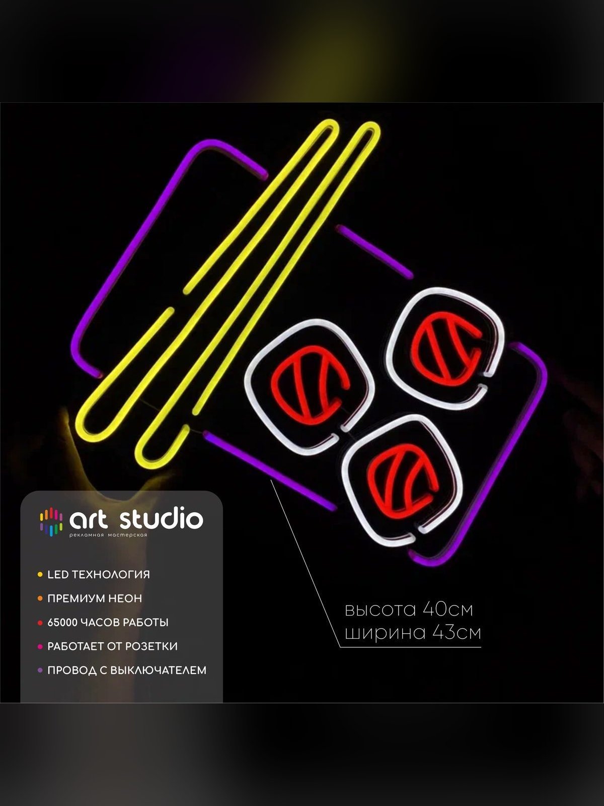 Неоновая вывеска "Суши" 43×40 см белая для кафе