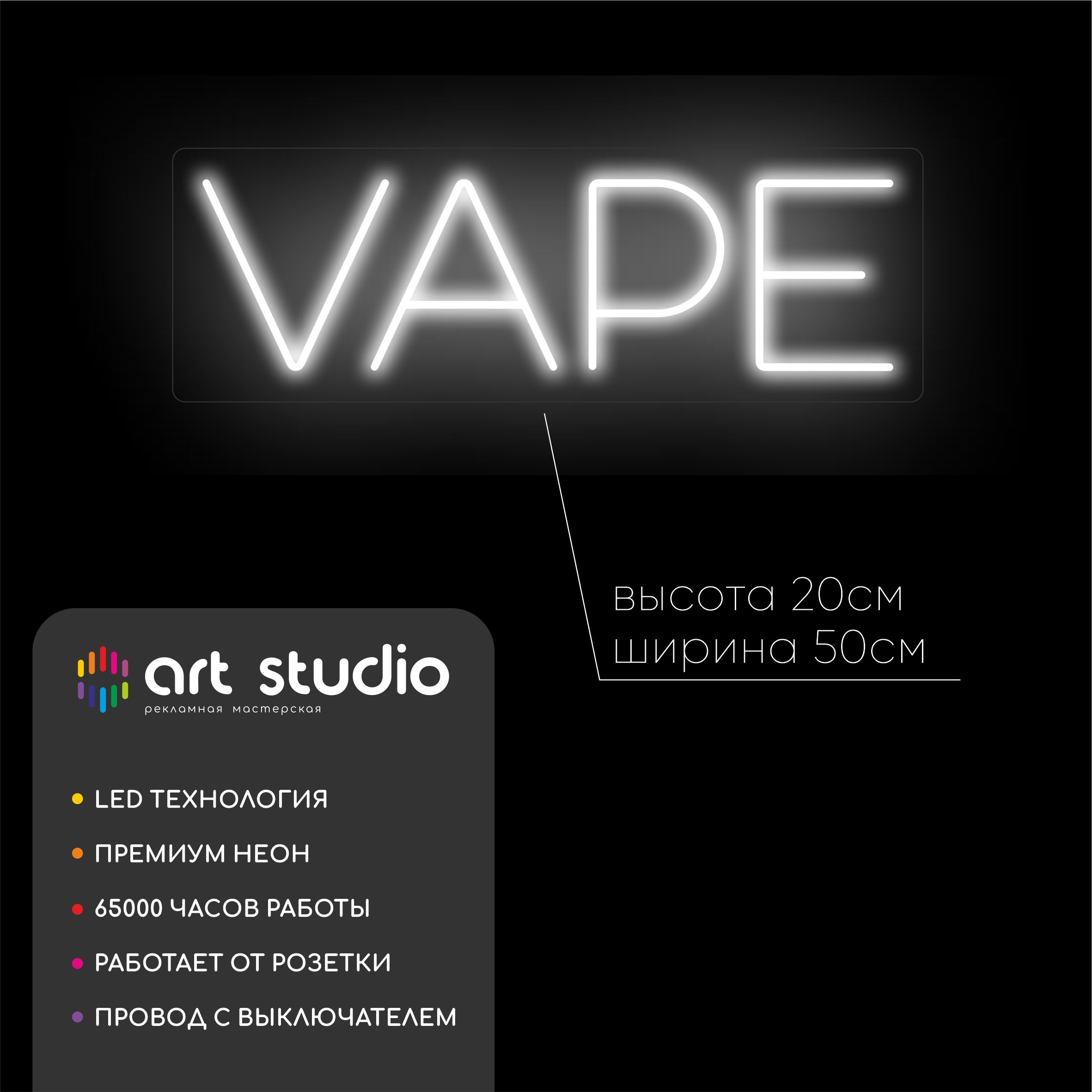Неоновая вывеска Vape 50x20 см белый холодный неон на прямоугольном оргстекле