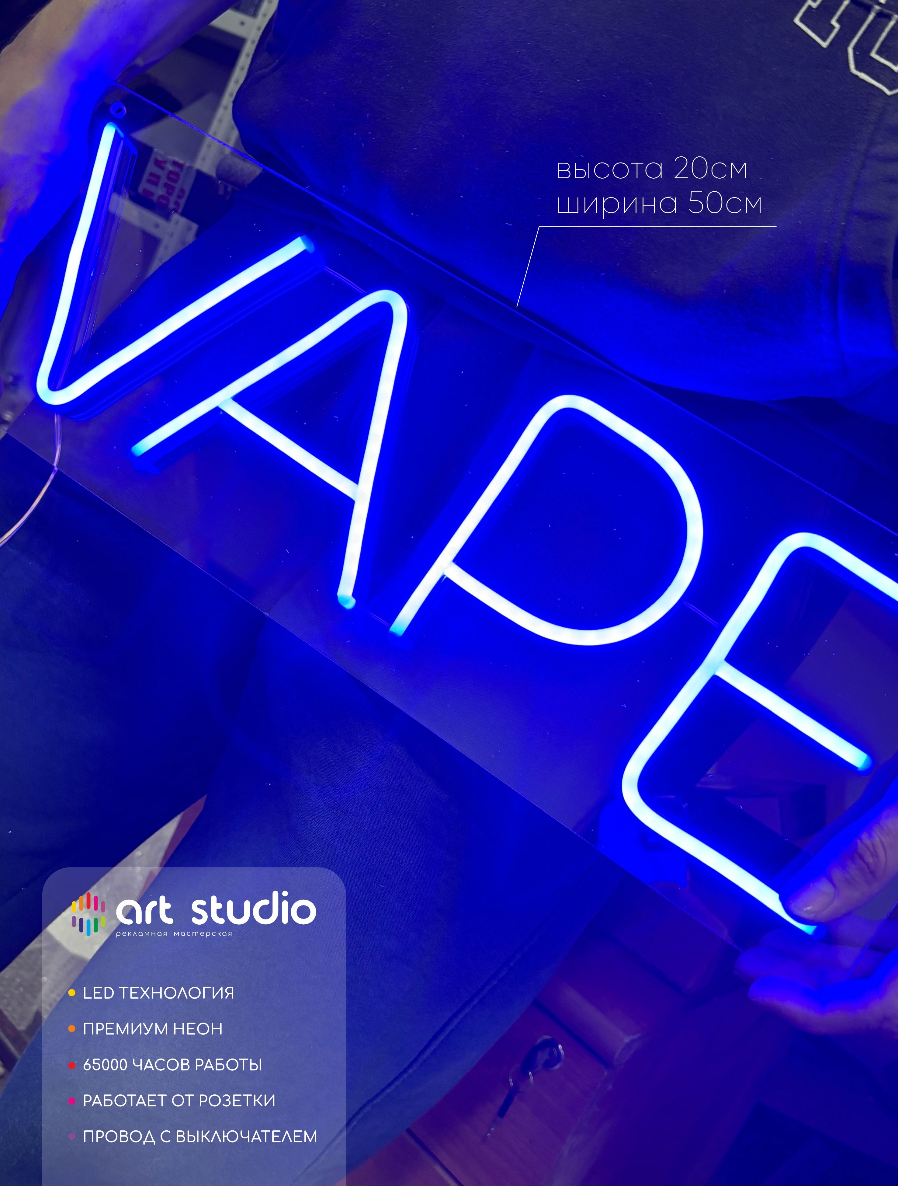 Неоновая вывеска Vape 50x20 синий