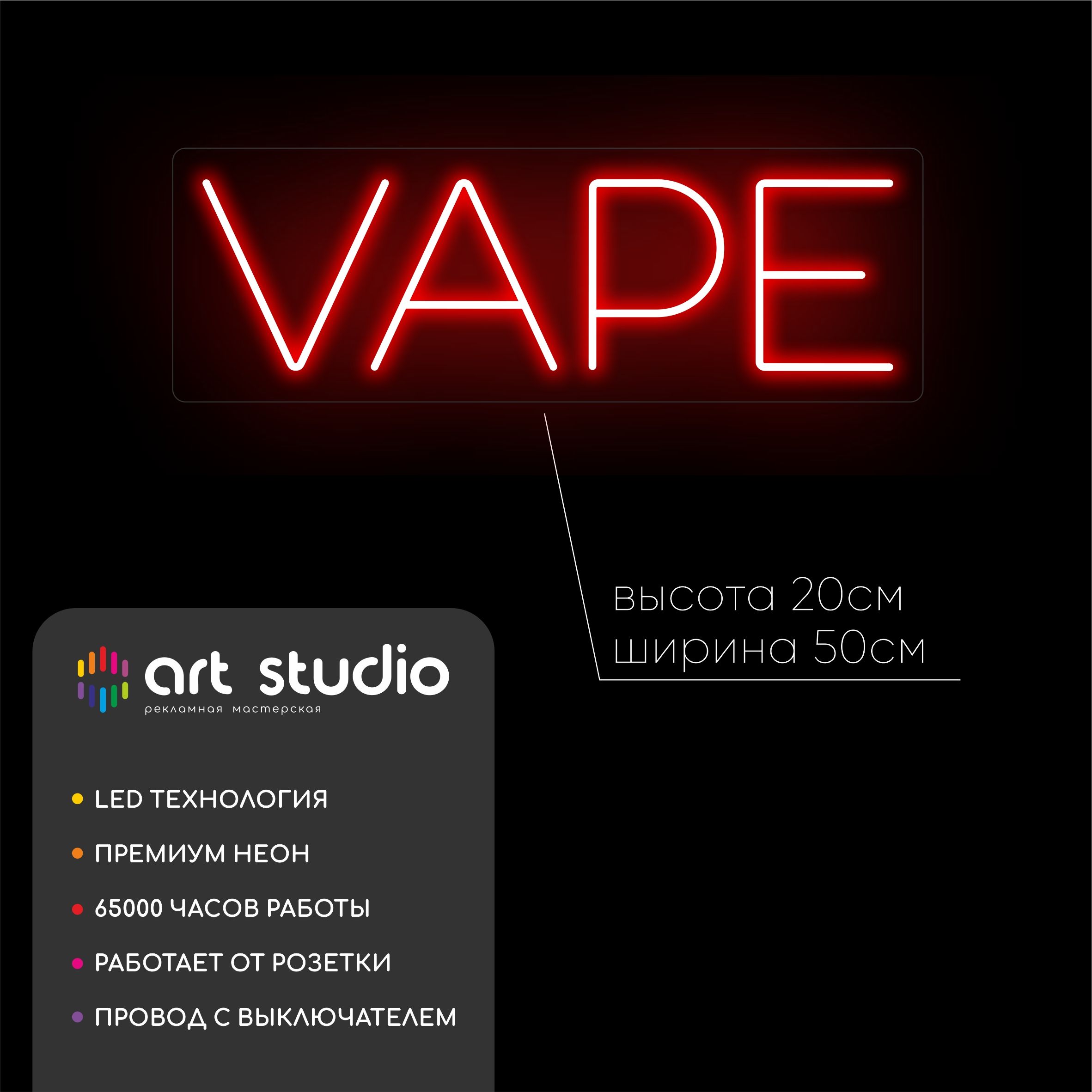 Неоновая вывеска Vape 50x20 см красный неон на прямоугольном оргстекле