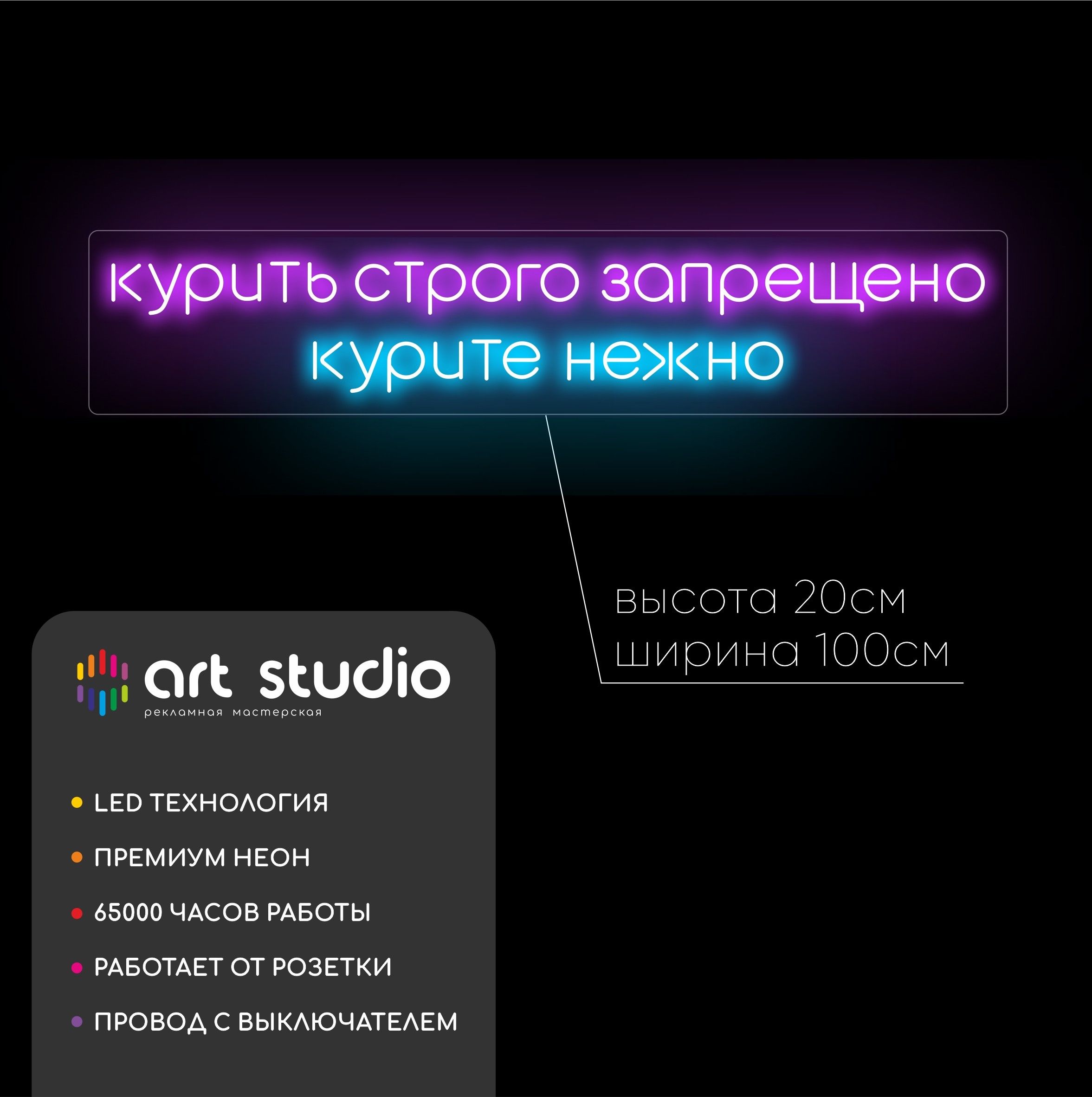 Неоновая вывеска «Курить строго запрещено» на стену