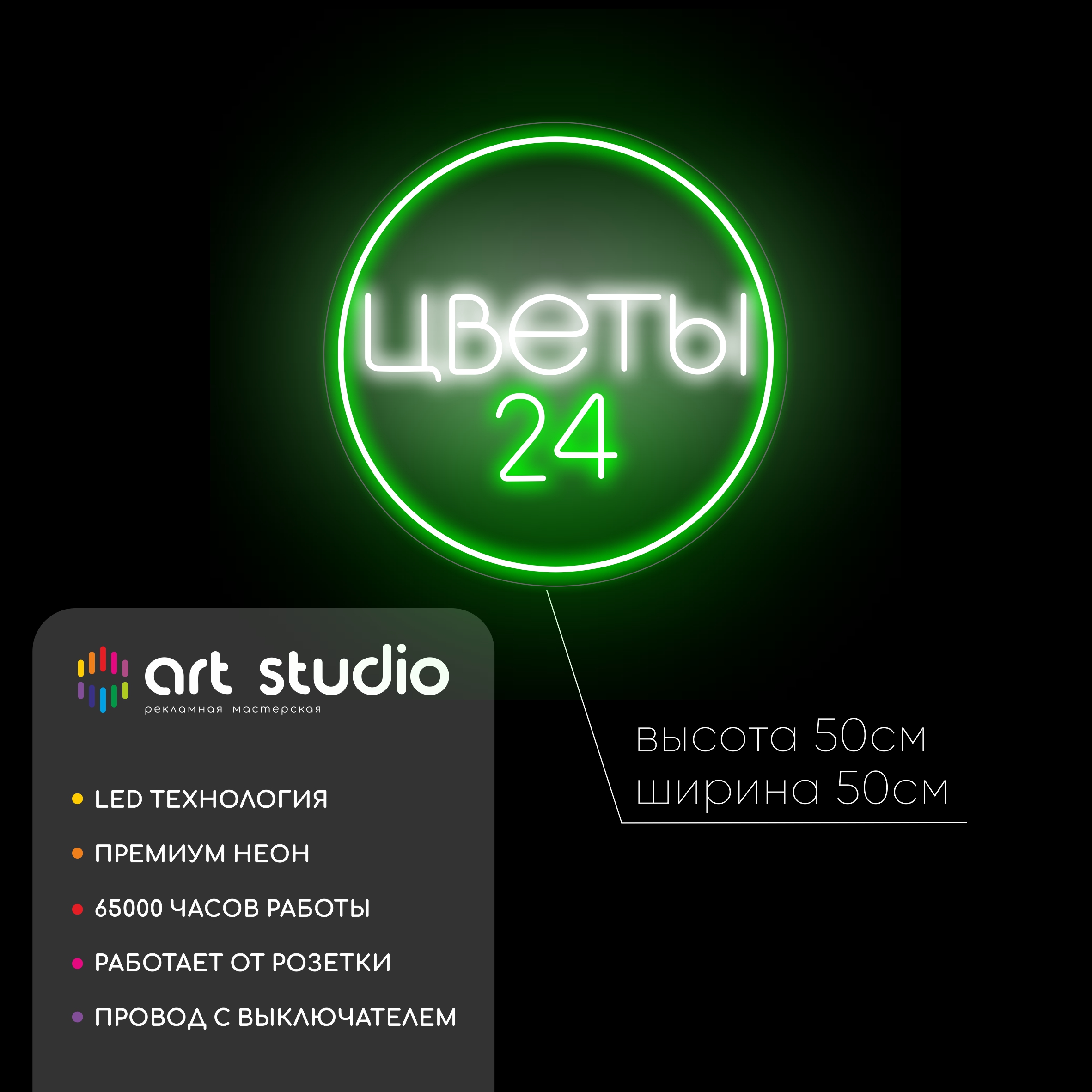 Неоновая вывеска ЦВЕТЫ 24 для дома, кафе и интерьера