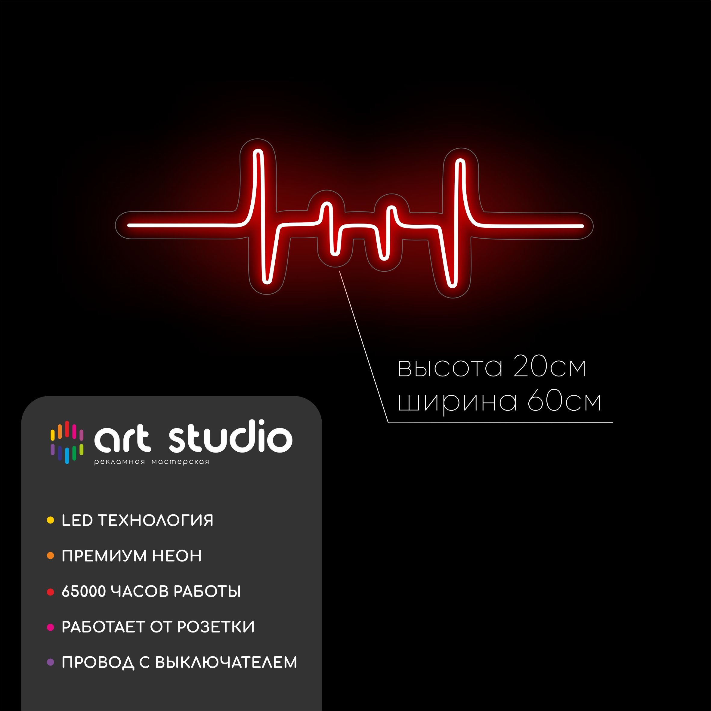 Неоновая вывеска Биение сердца красная 60x30 см