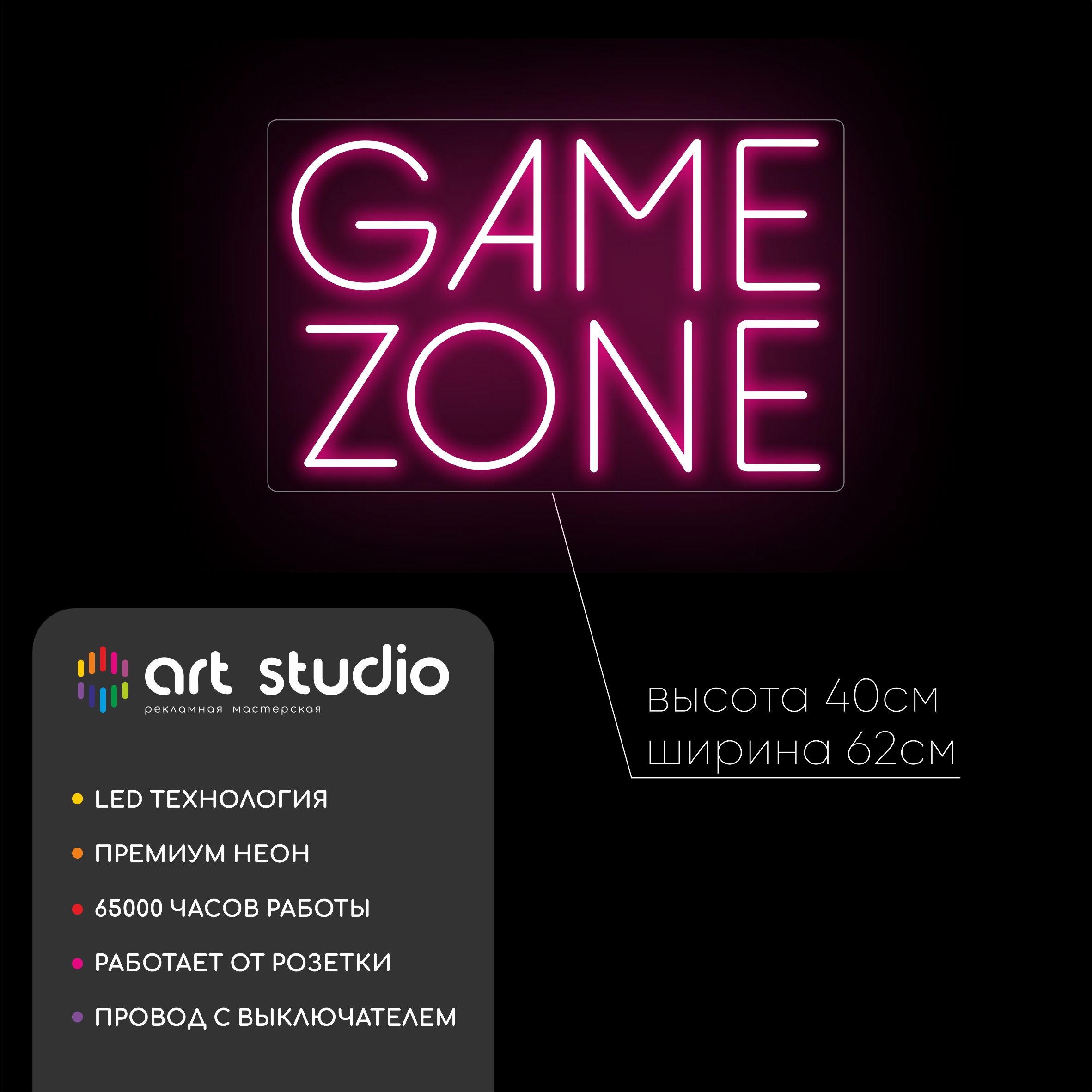 Неоновая вывеска Game Zone на стену, розовый