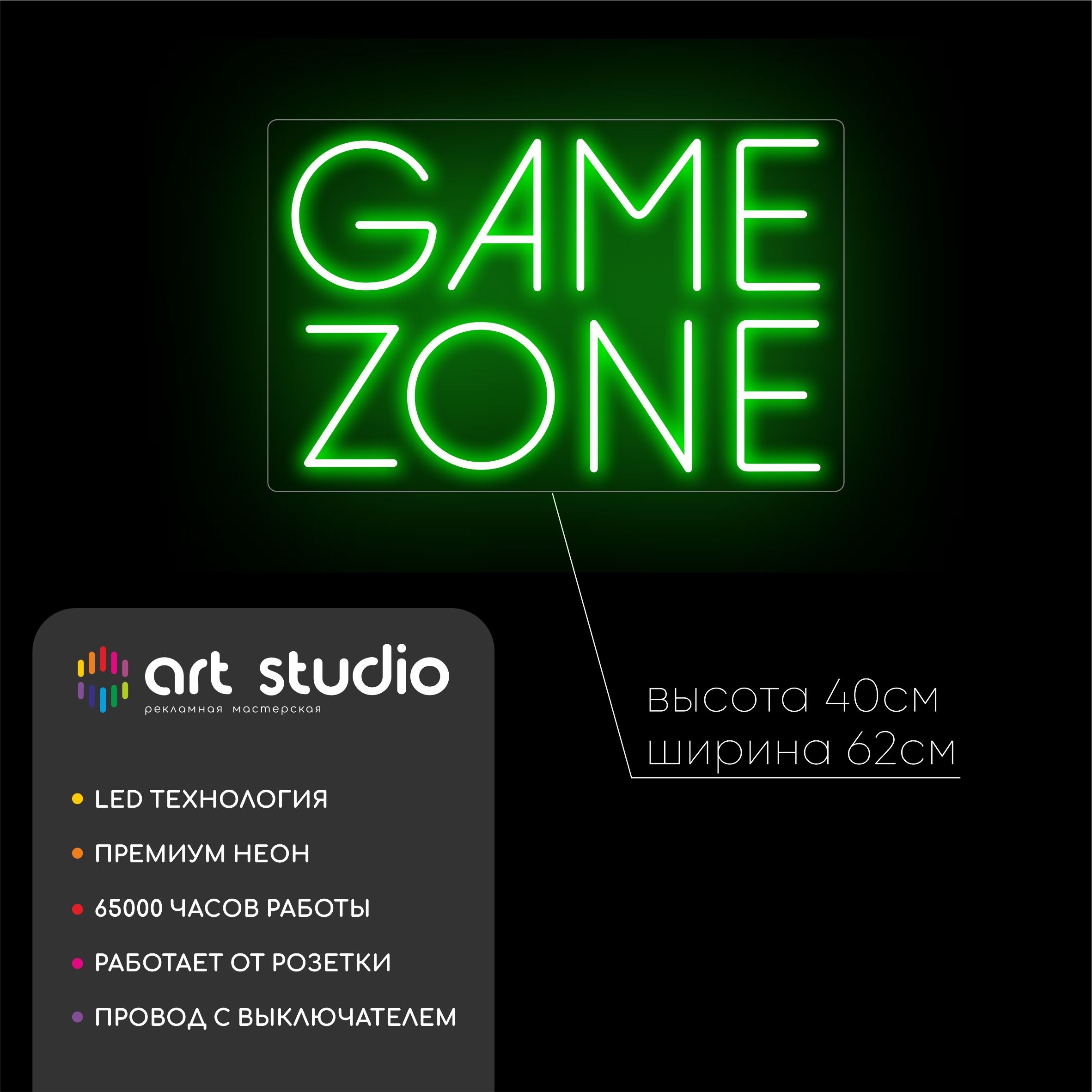 Неоновая вывеска Game zone 40x62 см, GAME ZONE ярко-зелёным неоном с белой холодной обводкой