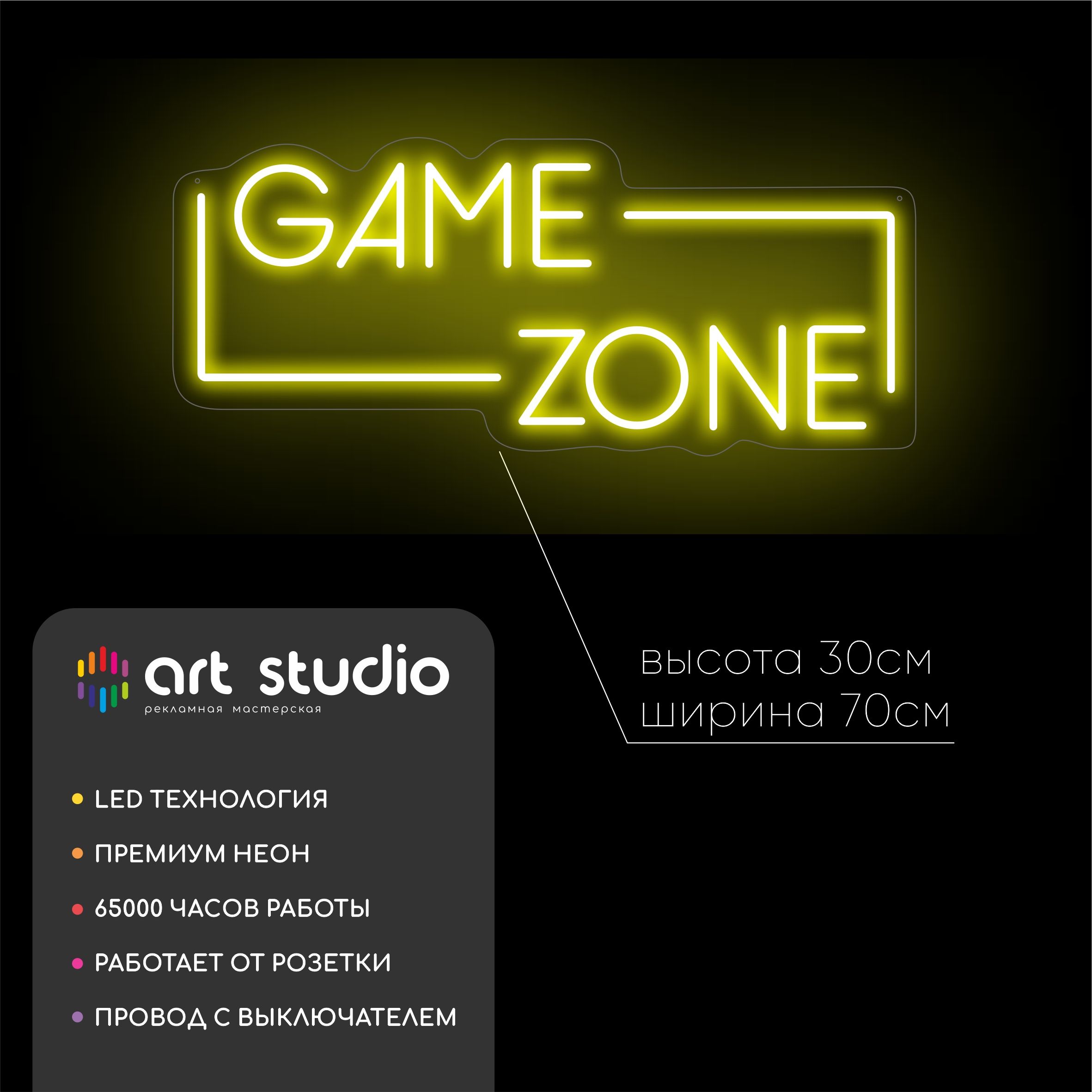 Неоновая вывеска Game zone 70x30 см, GAME над ZONE ярким жёлто-зелёным неоном в форме рамки
