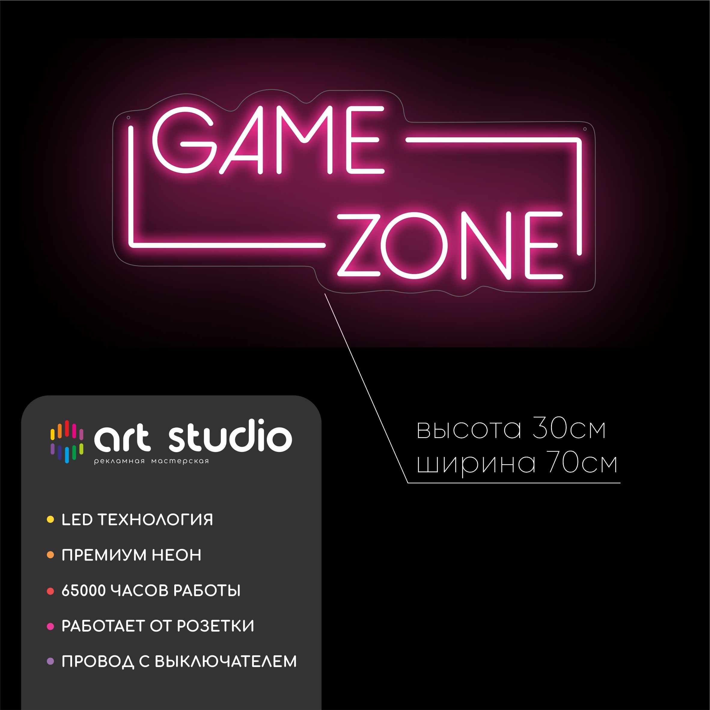 Неоновая вывеска Game zone 70x30 см, GAME ZONE белым тёплым неоном с розовой контурной рамкой