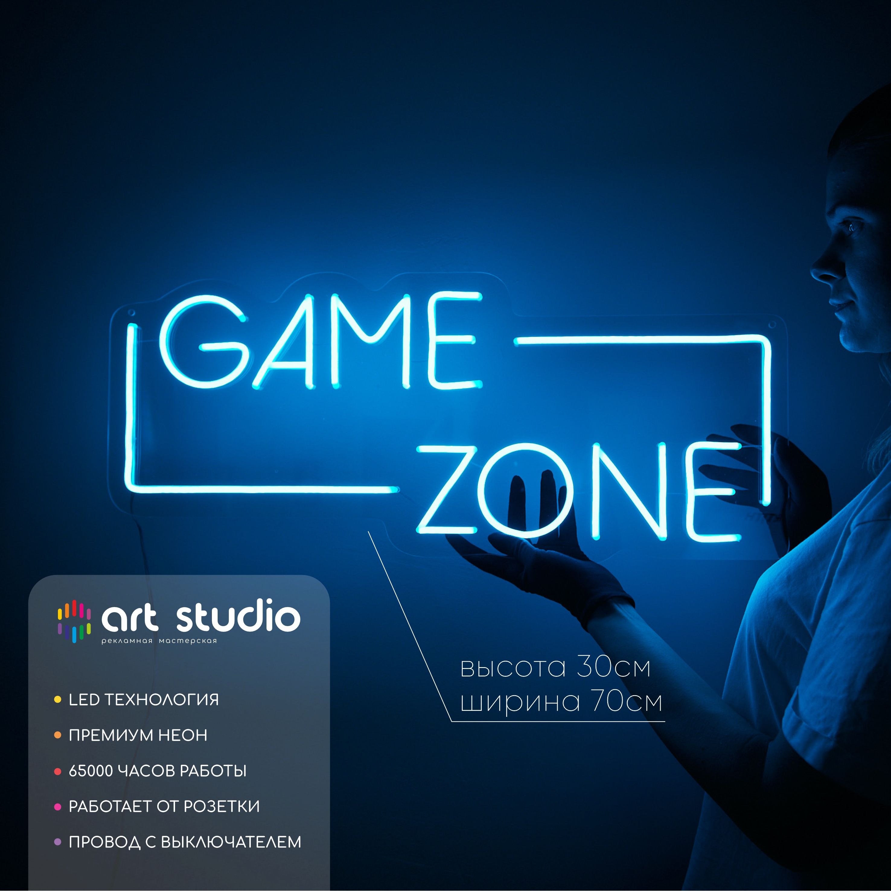 Неоновая вывеска Game zone 70x30 см, GAME над ZONE ярким синим неоном с рамкой по контуру
