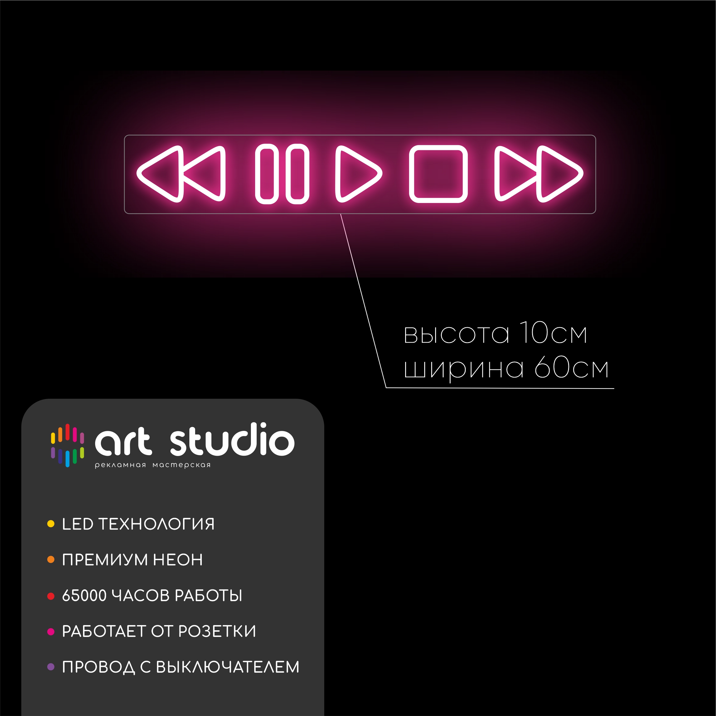 Неоновая вывеска "Музыкальный плеер" на стену розовый