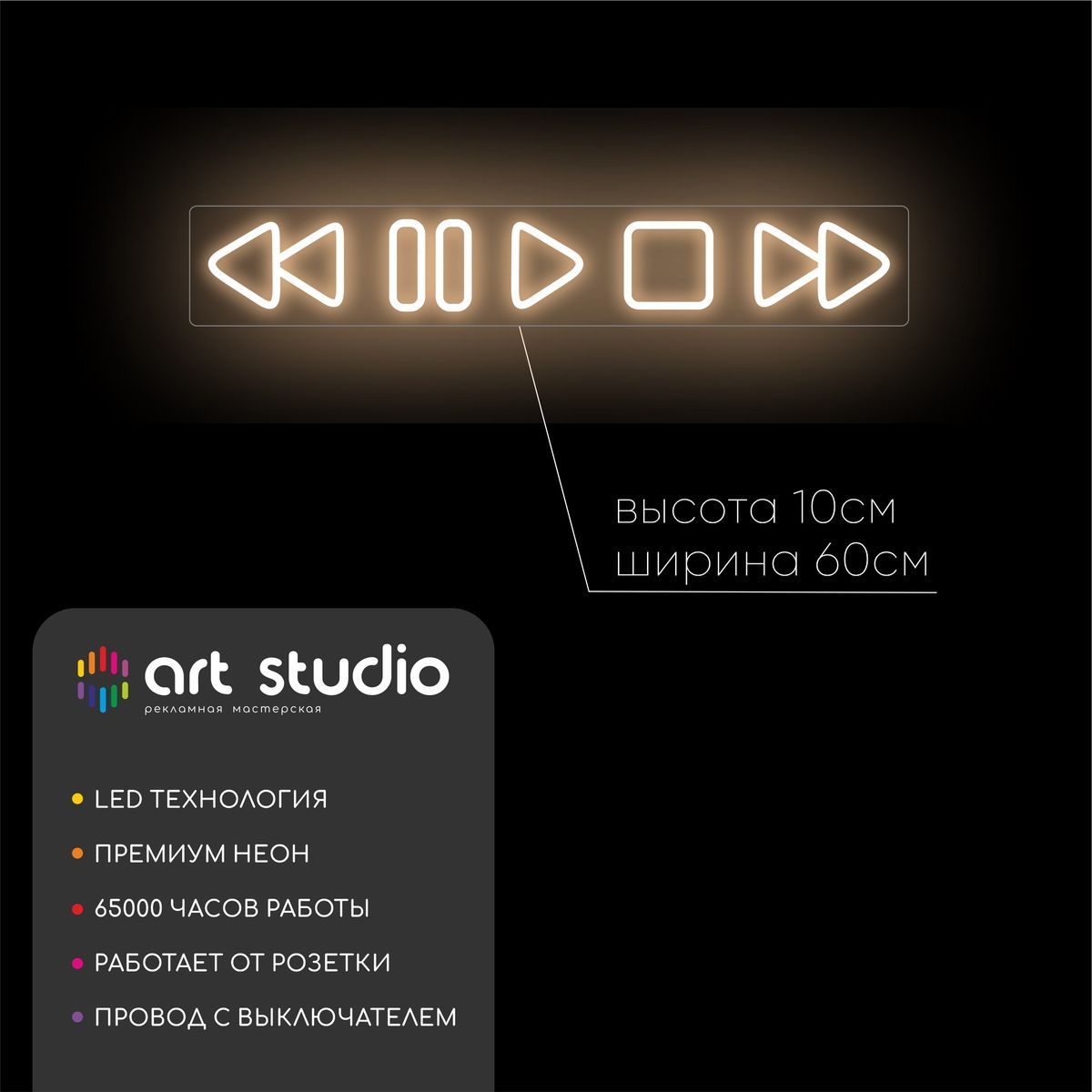 Неоновая вывеска Музыкальный плеер тёплый белый неон 60x10 см