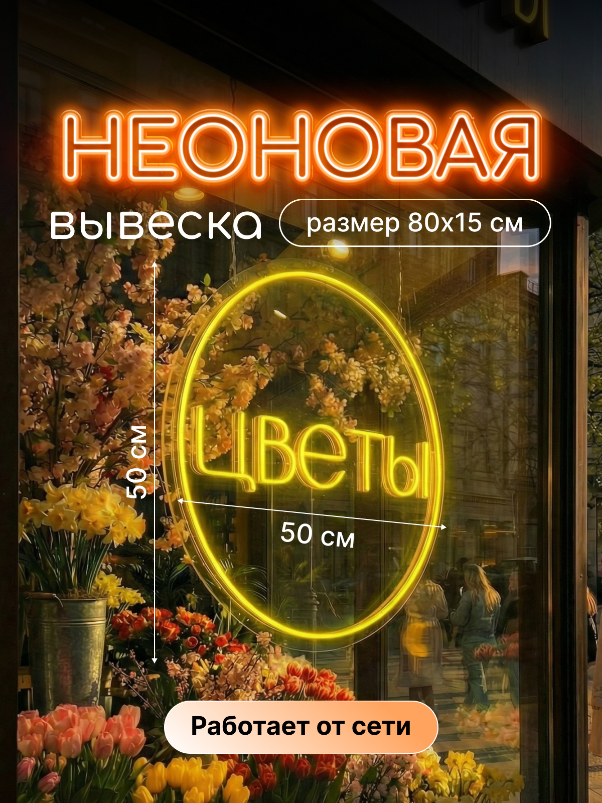 Неоновая вывеска с изображением цветов, расположенных в круге.