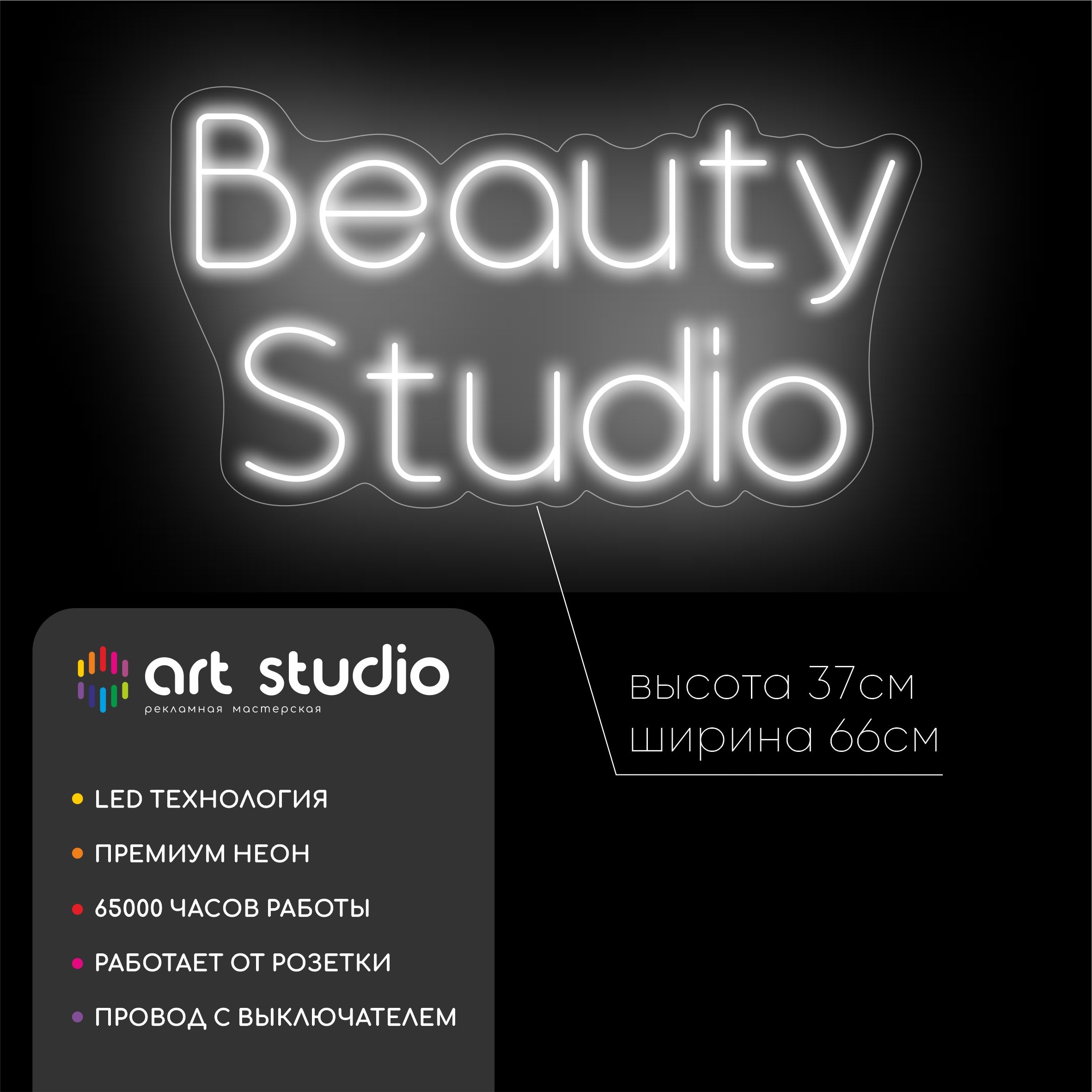 Неоновая вывеска Beauty Studio для студии красоты на стену