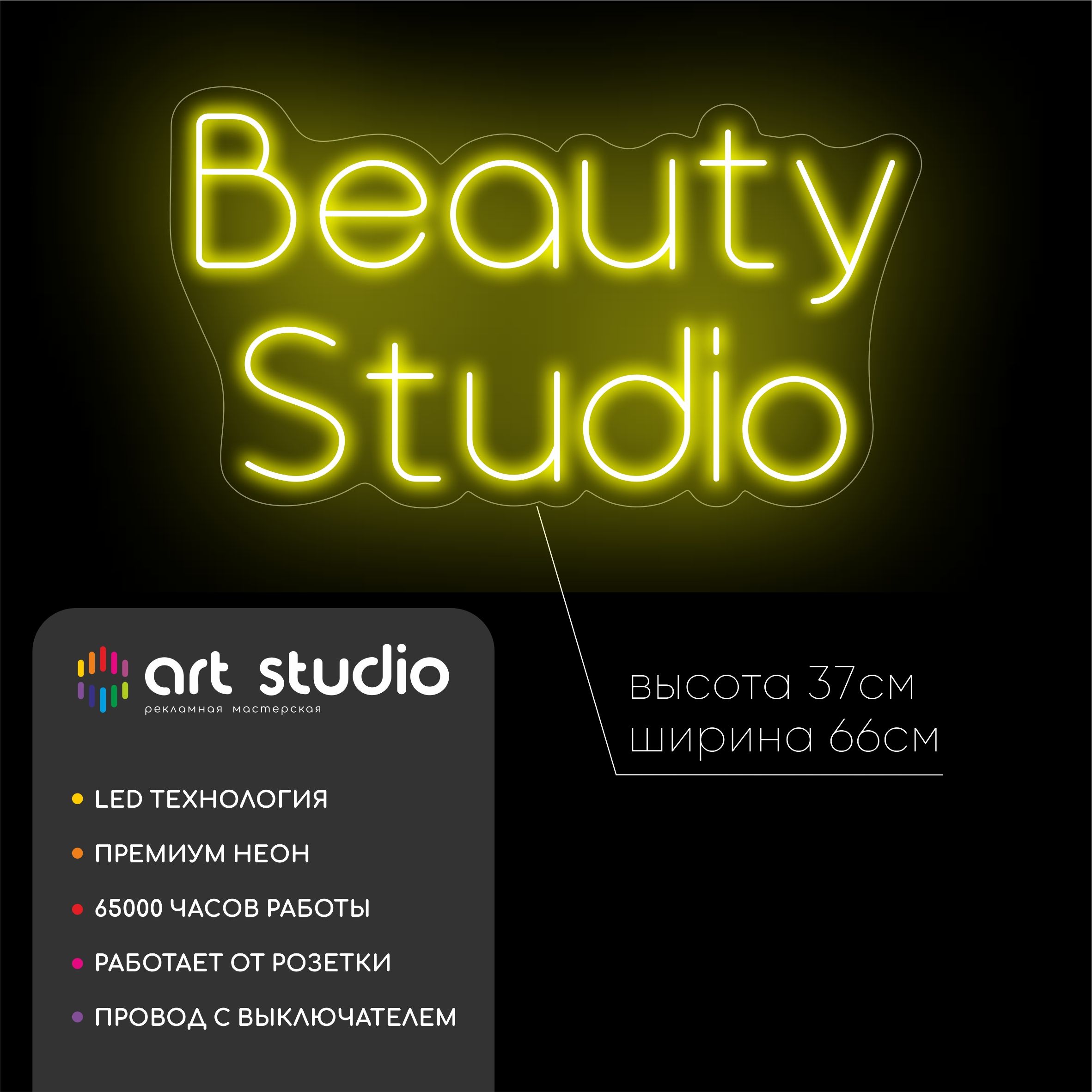 Неоновая вывеска Beauty Studio 66x37 см, корона, текст тёплым жёлтым неоном с мягким градиентом