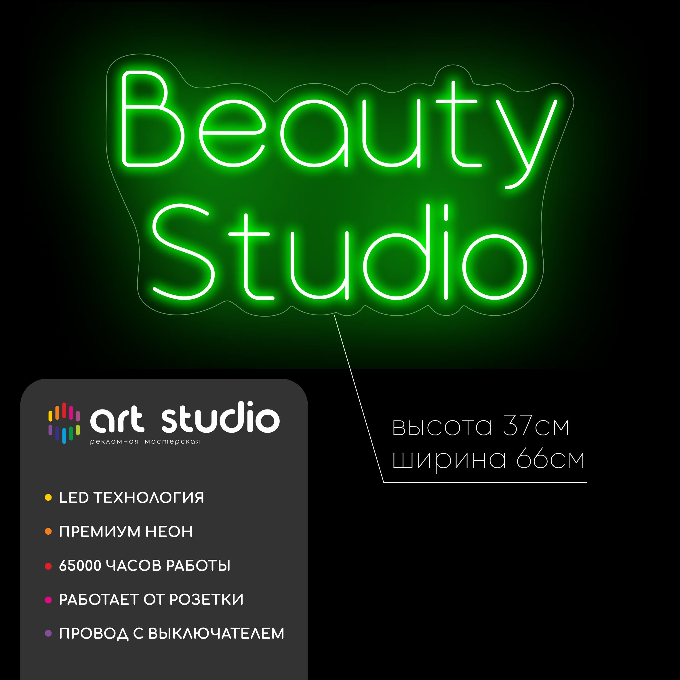 Неоновая вывеска Beauty Studio 66x37 см, Beauty над Studio зелёным неоном, форма облака-короны
