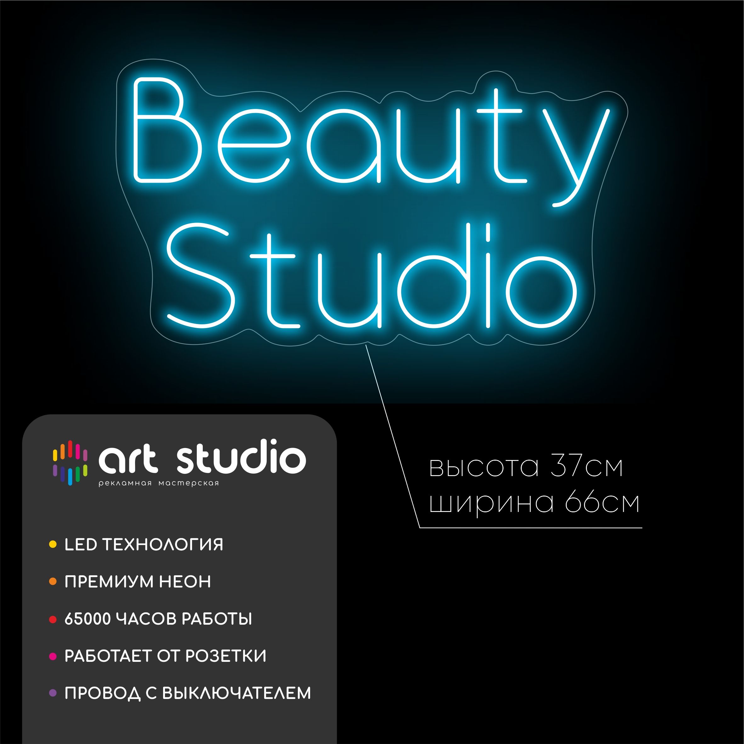 Неоновая вывеска Beauty Studio 66x37 см, корона, белый холодный неон с голубым оттенком