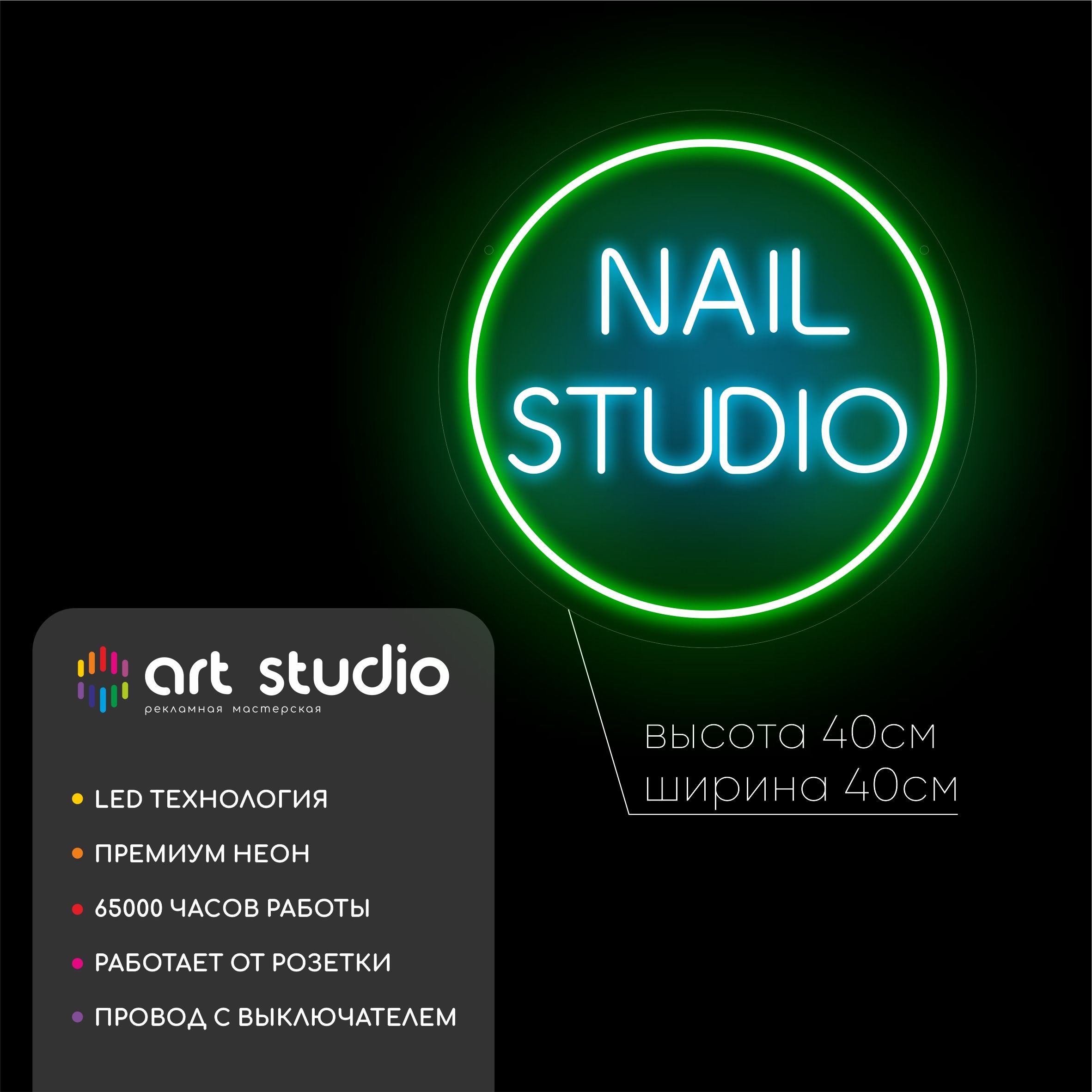 Неоновая вывеска Nail Studio 40x40 см