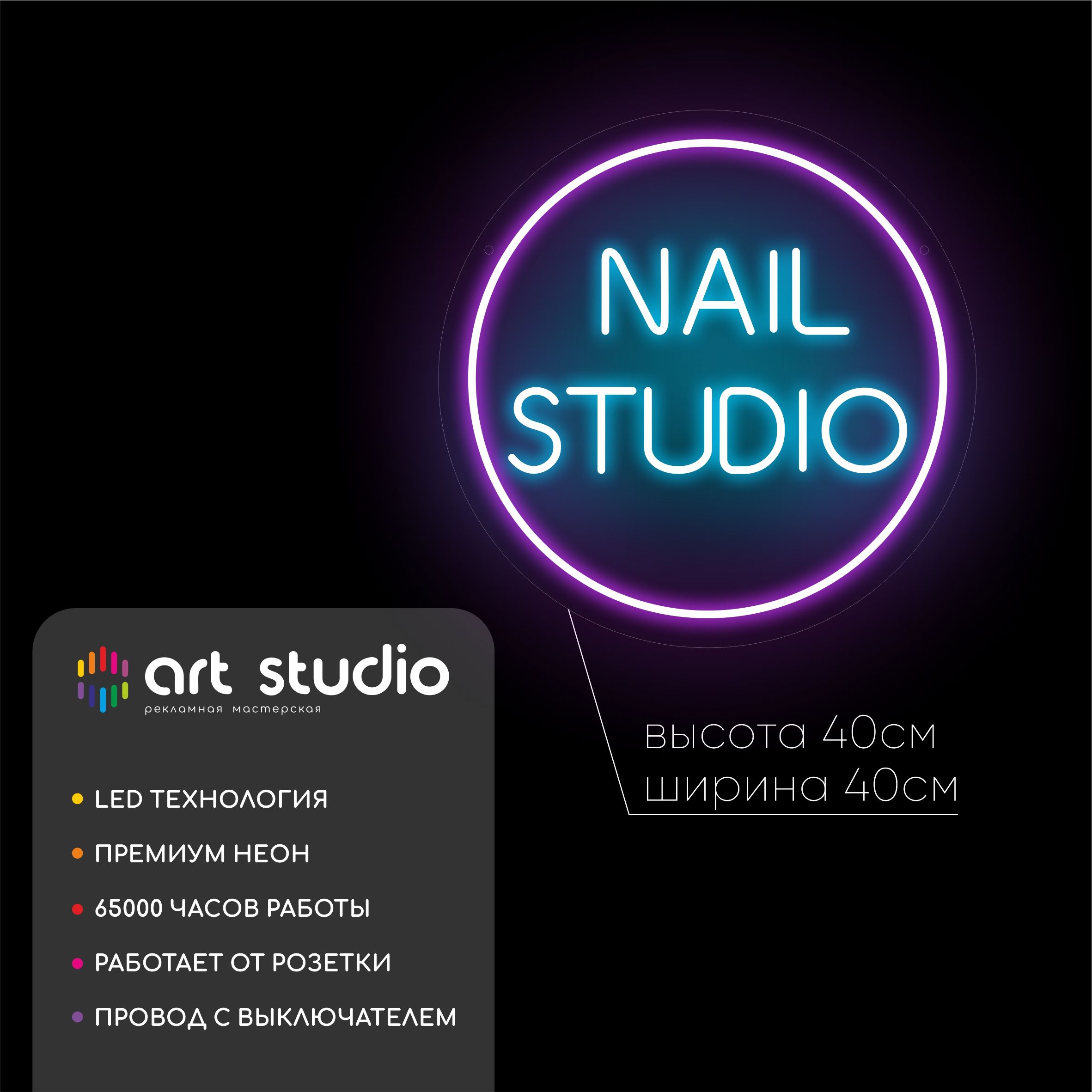 Неоновая вывеска Nail studio 40x40 см, фиолетовый ободок с белой холодной надписью NAIL STUDIO
