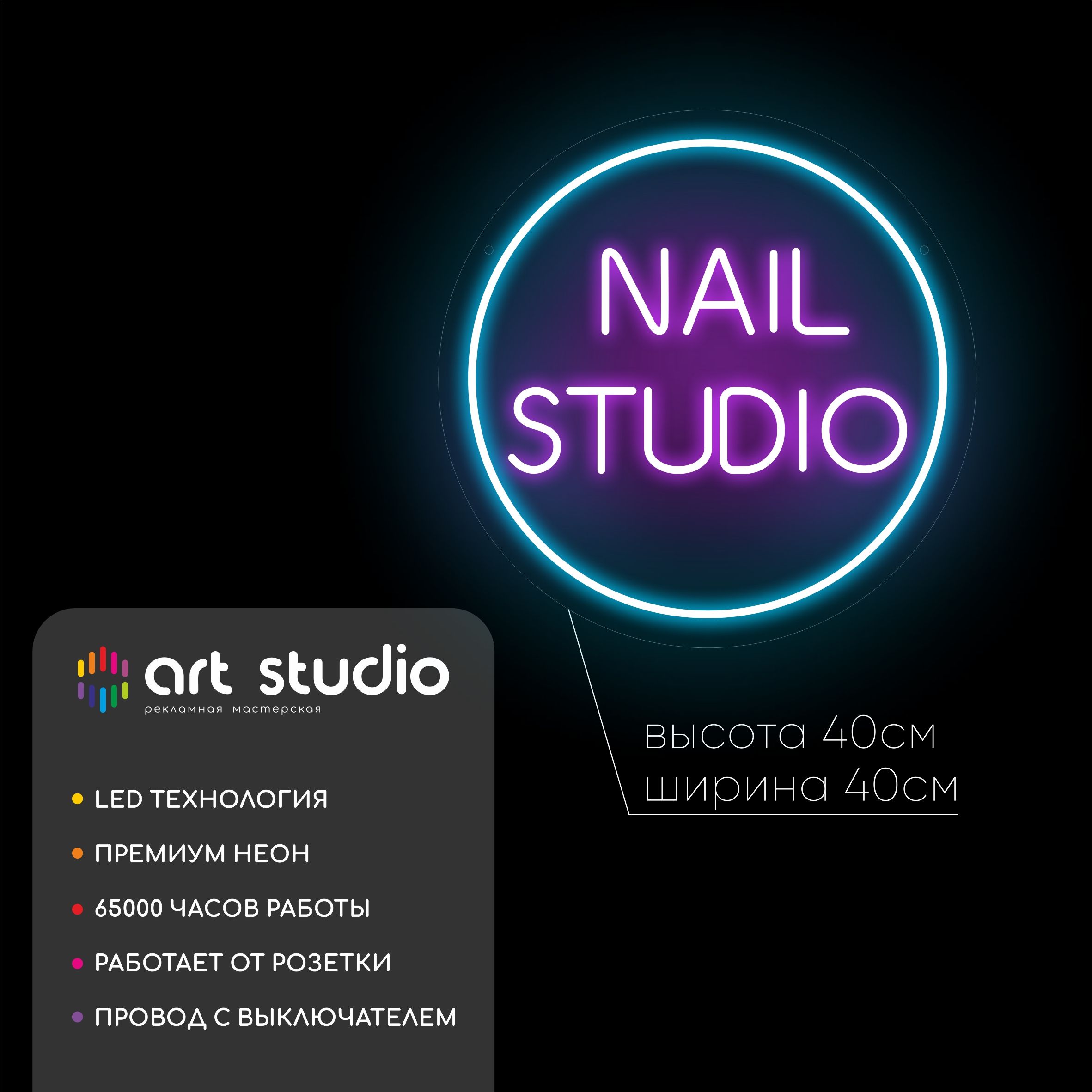 Неоновая вывеска Nail studio 40x40 см, синий ободок с белой тёплой надписью NAIL STUDIO