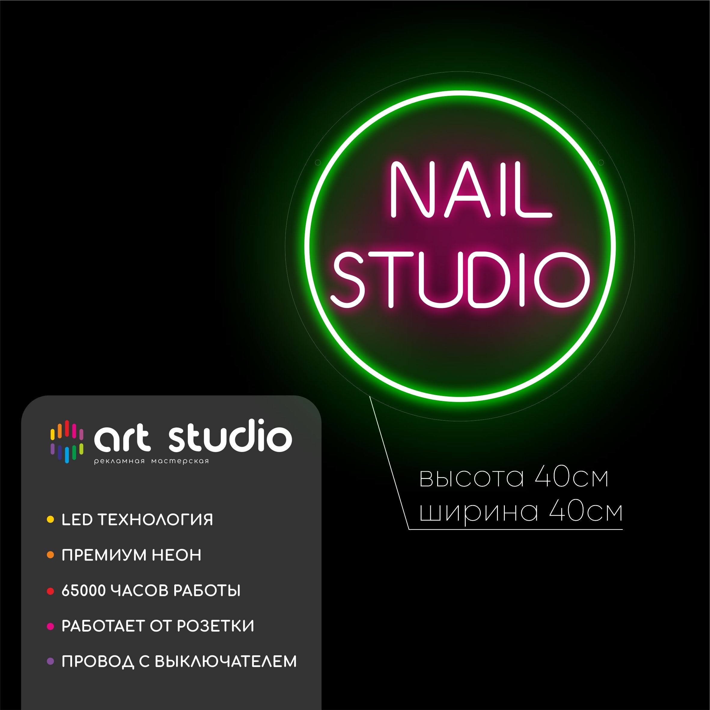 Неоновая вывеска Nail studio 40x40 см, зелёный контур с белой тёплой надписью и розовым переходом