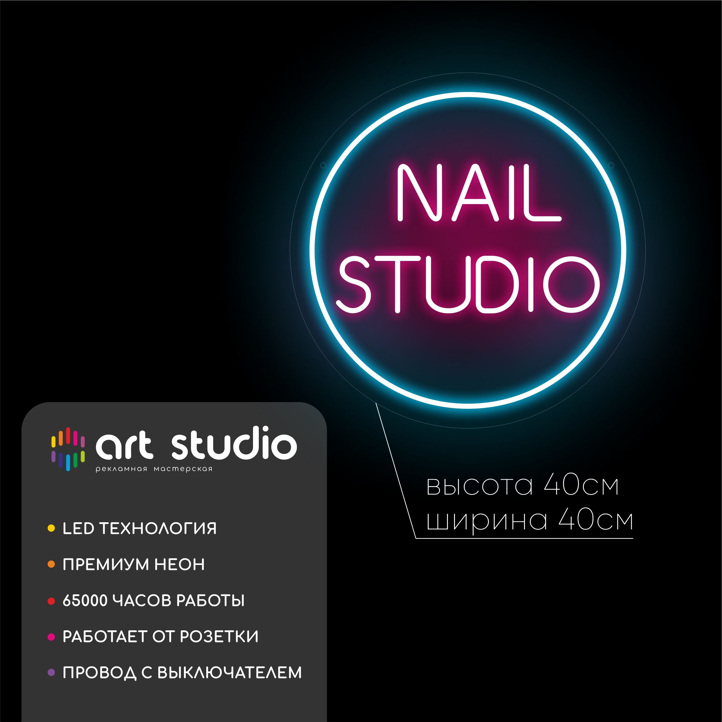 Неоновая вывеска Nail studio 40x40 см, синий ободок с розово-фиолетовой надписью NAIL STUDIO