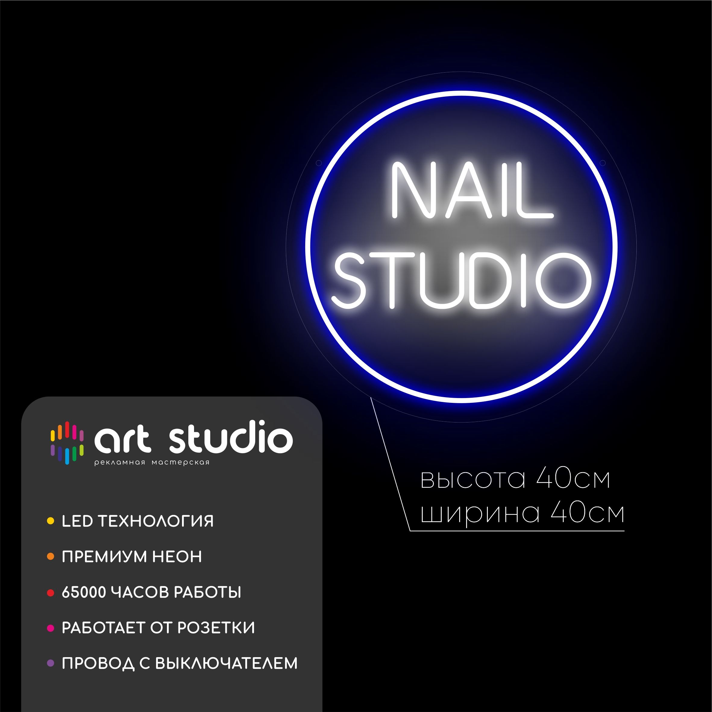 Неоновая вывеска Nail studio 40x40 см, синий контур с белой холодной надписью NAIL STUDIO