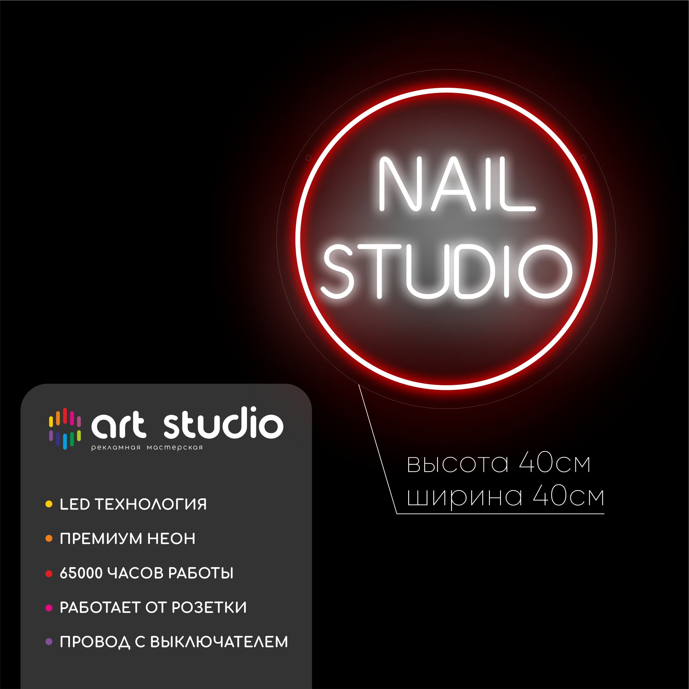 Неоновая вывеска Nail studio 40x40 см, красный ободок с белой холодной надписью NAIL над STUDIO