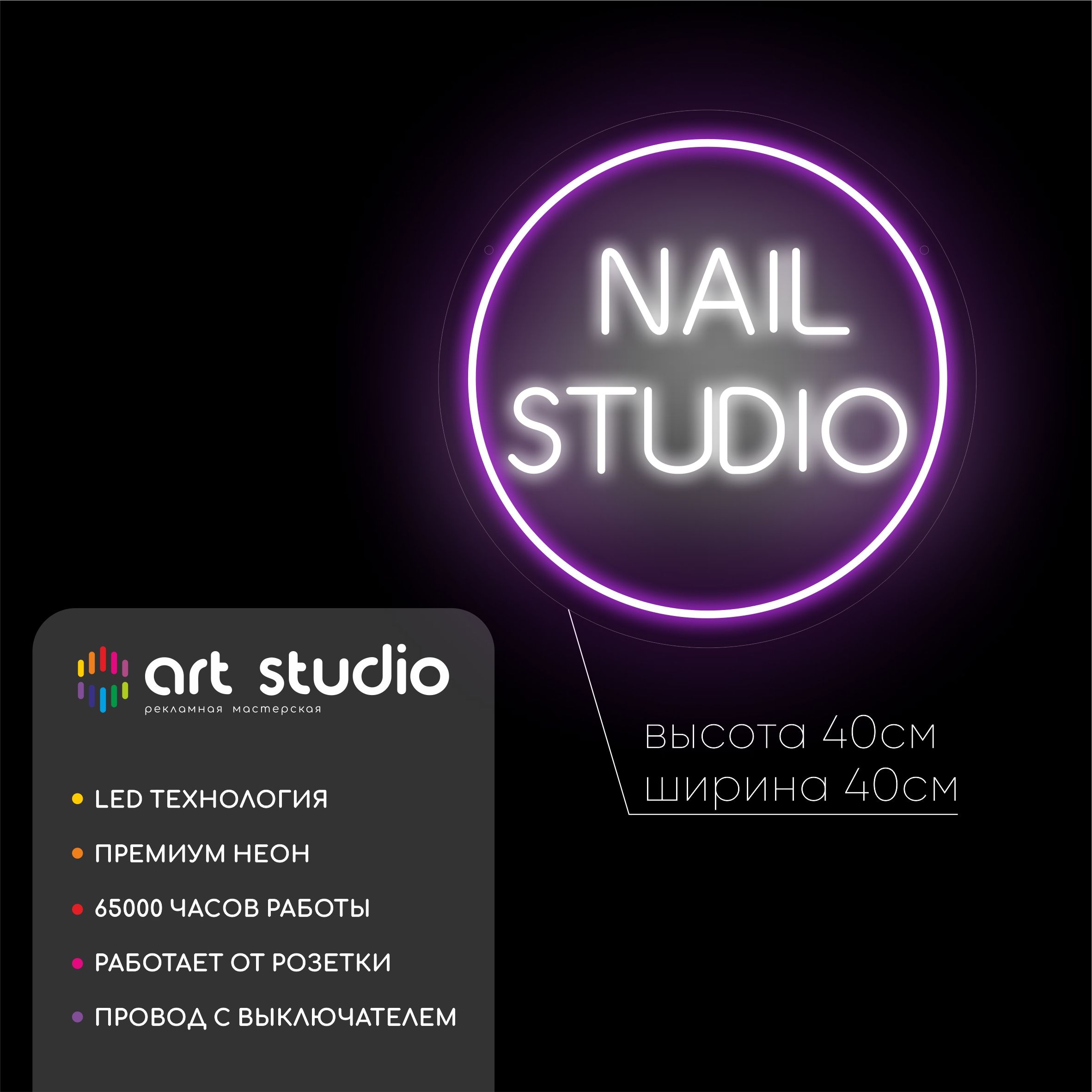 Неоновая вывеска Nail studio 40x40 см, фиолетовый ободок с белой холодной надписью NAIL над STUDIO