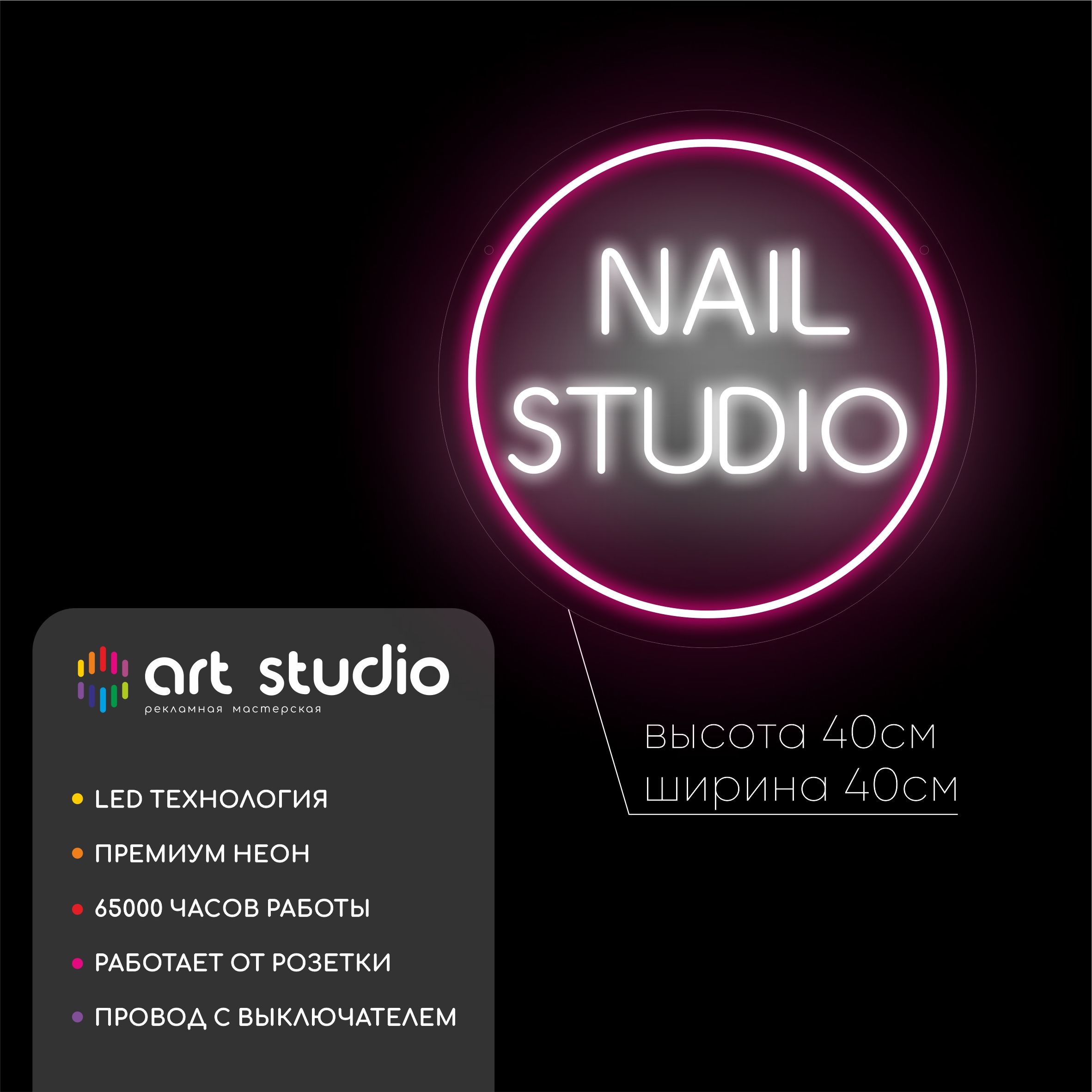 Неоновая вывеска Nail studio 40x40 см, розовый ободок с белой холодной надписью NAIL над STUDIO