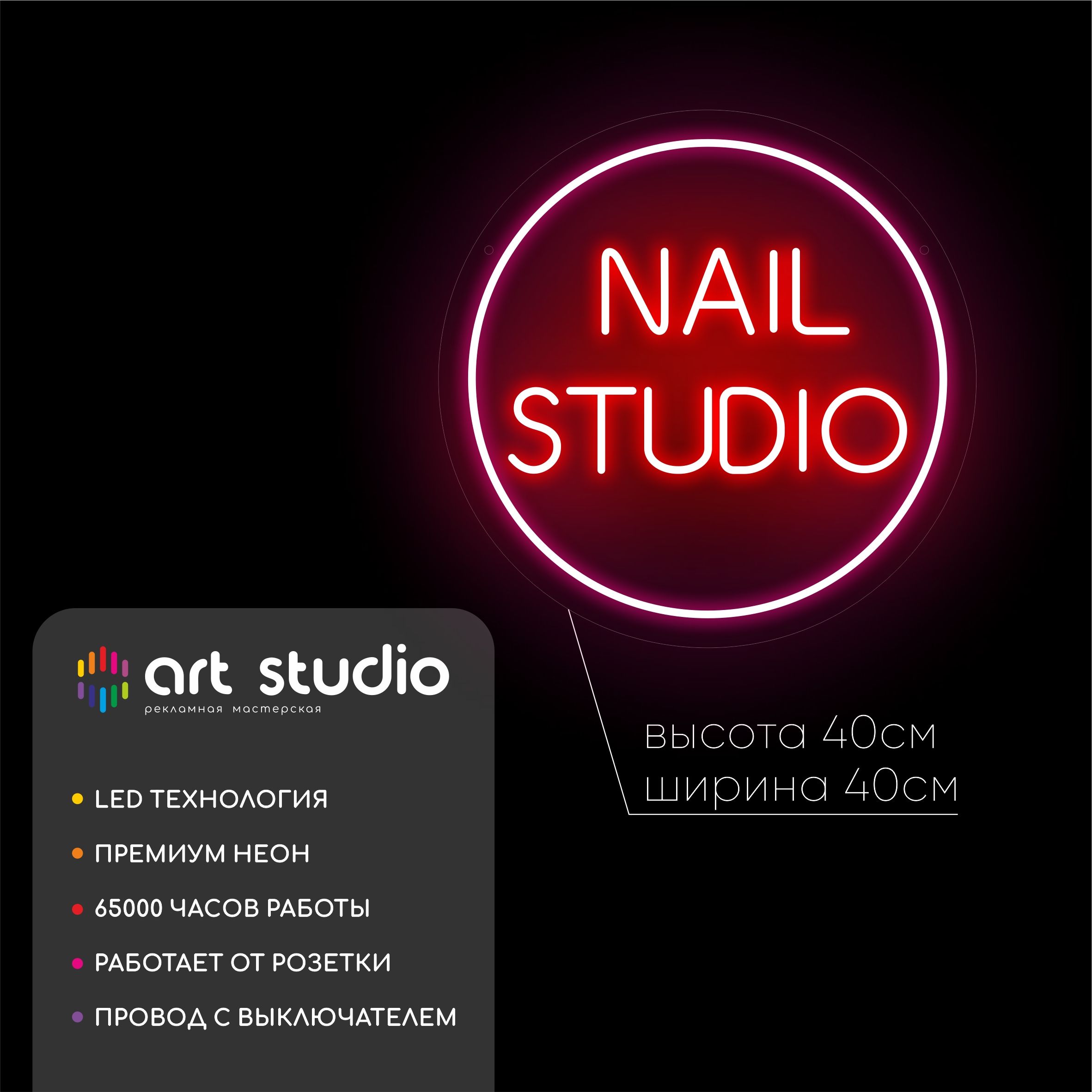 Неоновая вывеска Nail studio 40x40 см, белый тёплый ободок с розовой надписью NAIL STUDIO