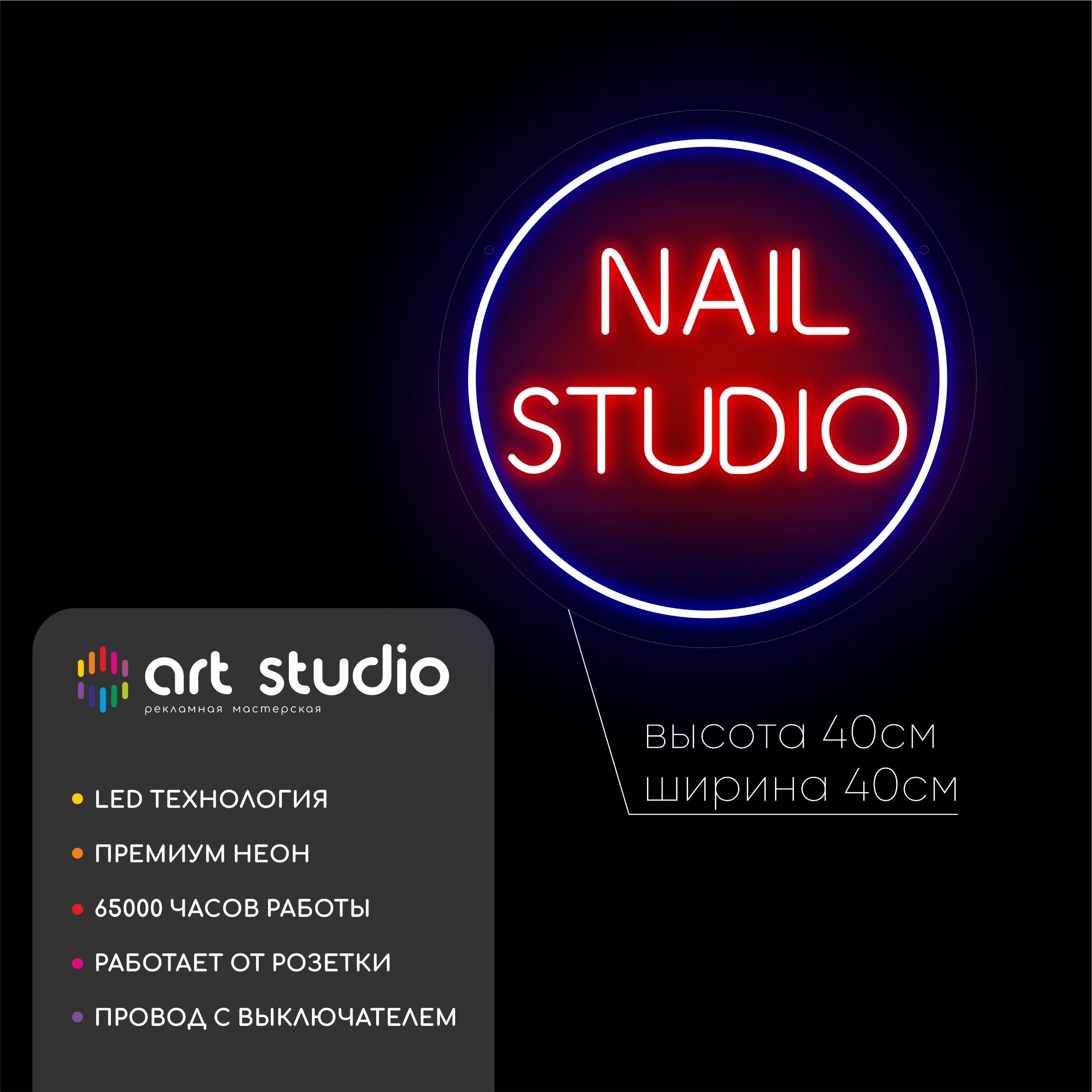 Неоновая вывеска Nail studio 40x40 см, синий ободок с красной надписью NAIL STUDIO