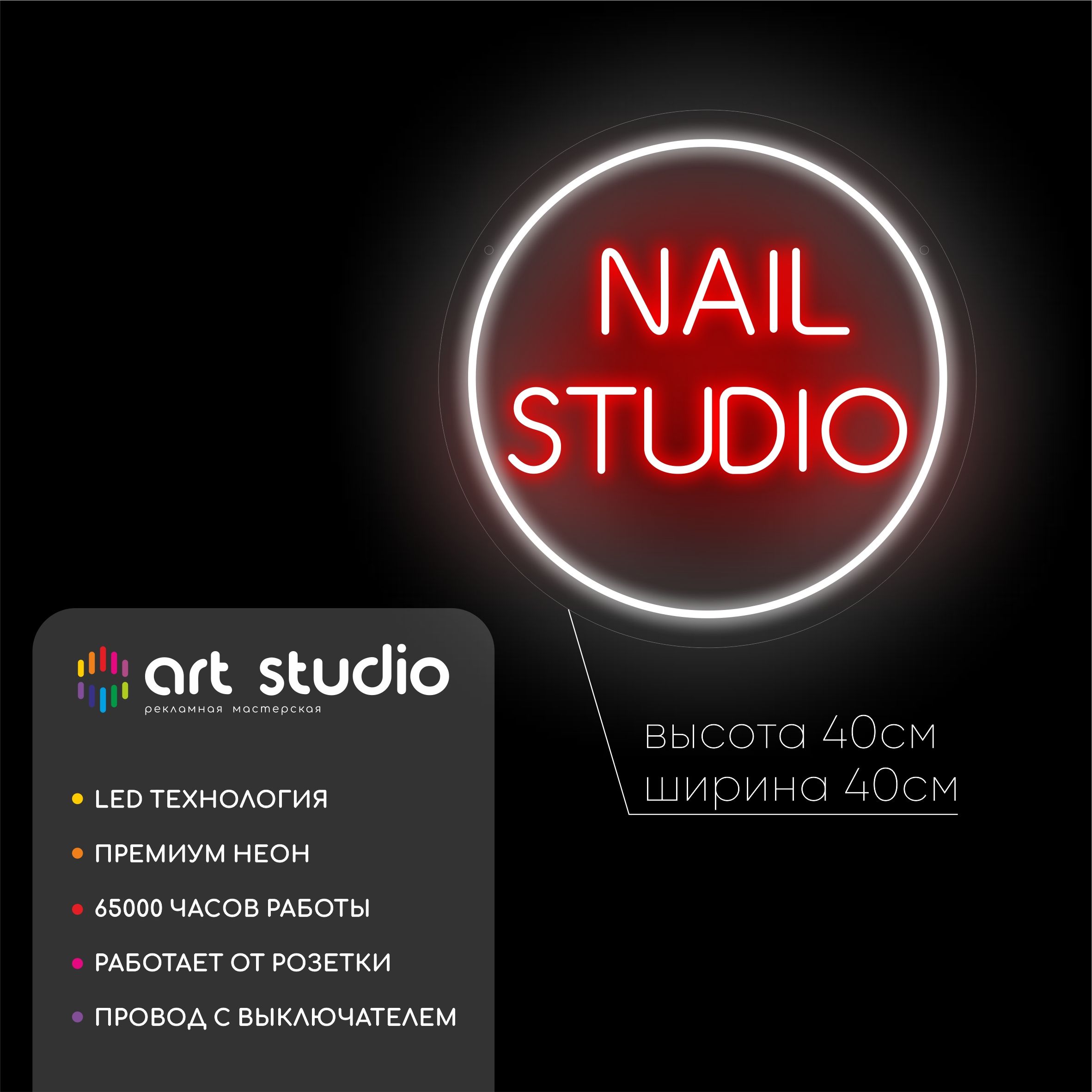 Неоновая вывеска Nail studio 40x40 см, белый холодный ободок с красной надписью NAIL STUDIO