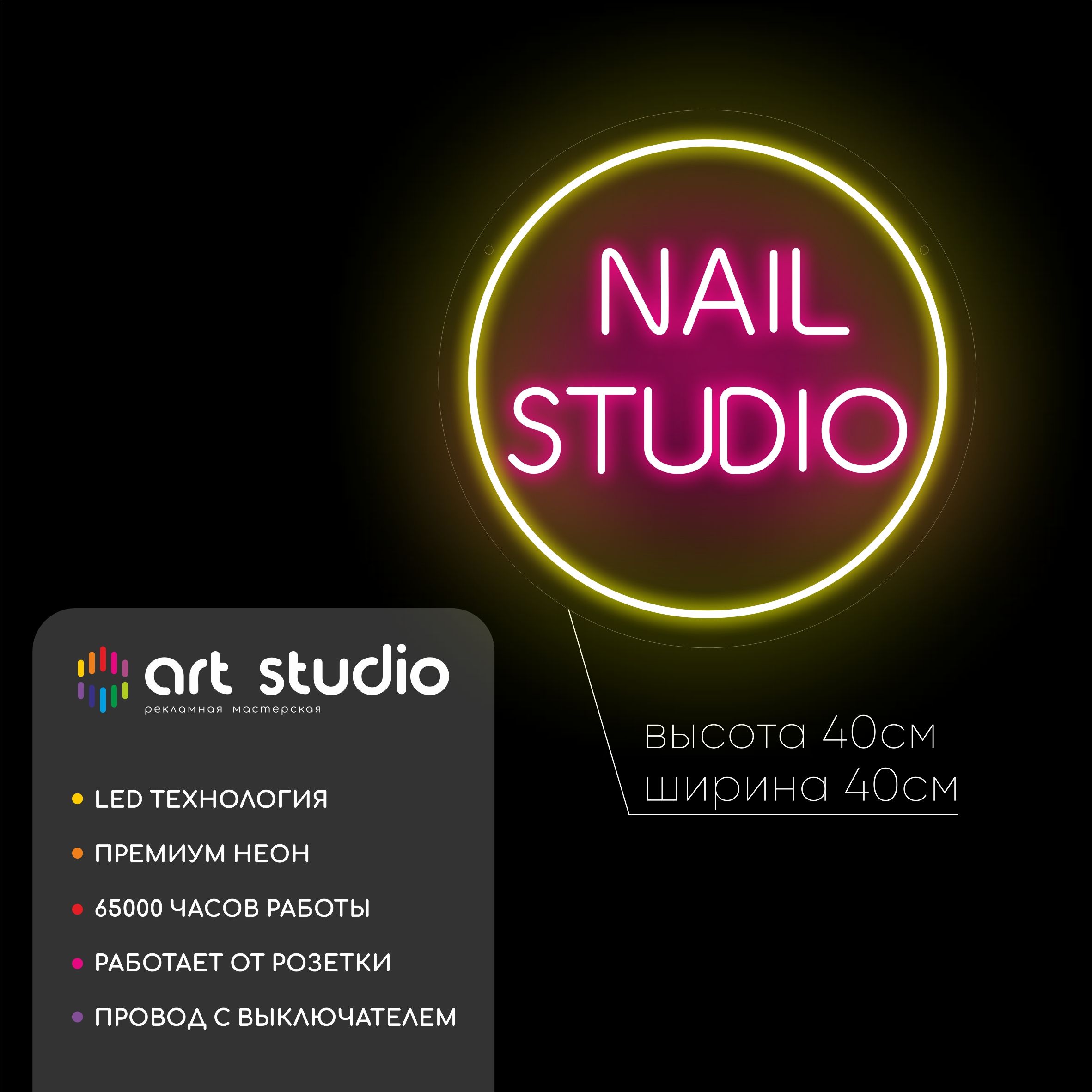 Неоновая вывеска Nail studio 40x40 см, жёлтый ободок с розовой NAIL и белой тёплой STUDIO